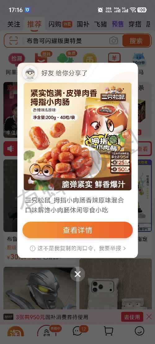 淘宝 收藏 淘宝收藏宝贝即可 步骤图1