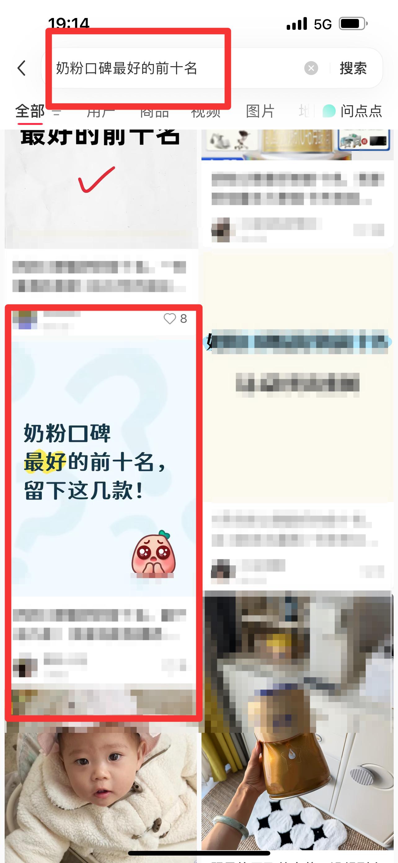 小红书 搜索 霸  奶粉口碑最好的前十名84 步骤图1