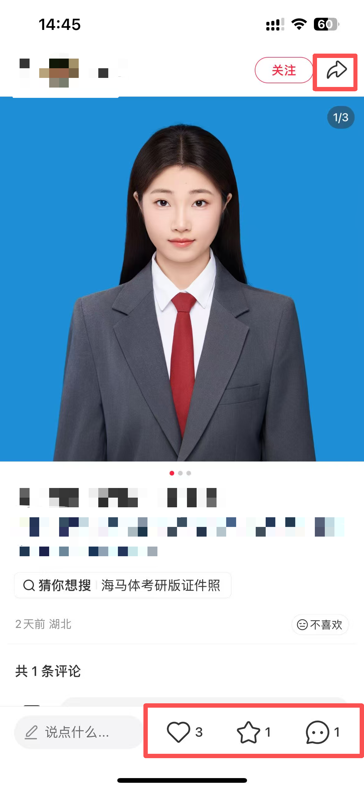 小红书 点赞 海马体 10.12-4 步骤图3
