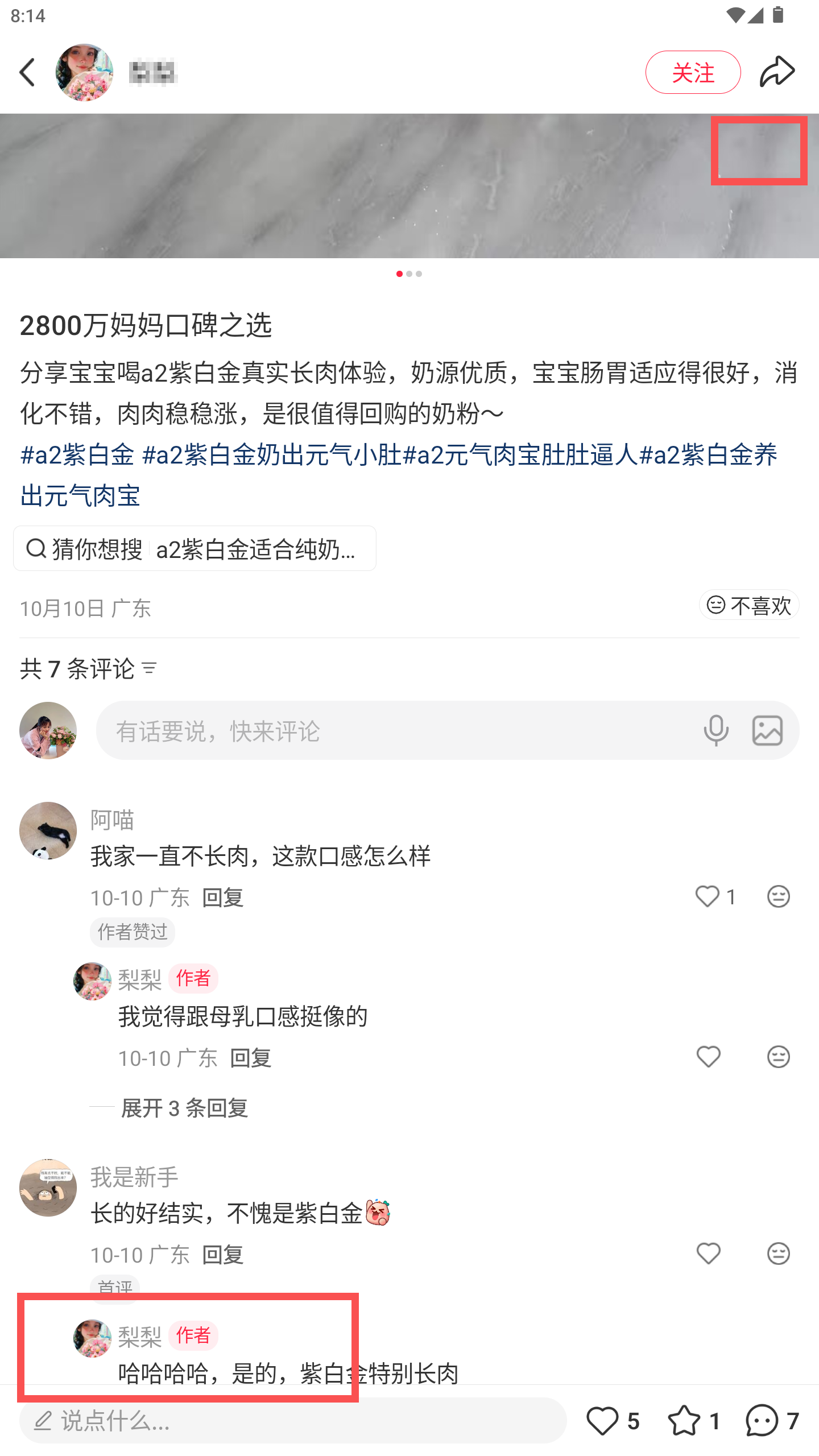 小红书 转发 评论 点赞 a2金-什么奶粉好消化好吸收长肉-20261020-06 步骤图3