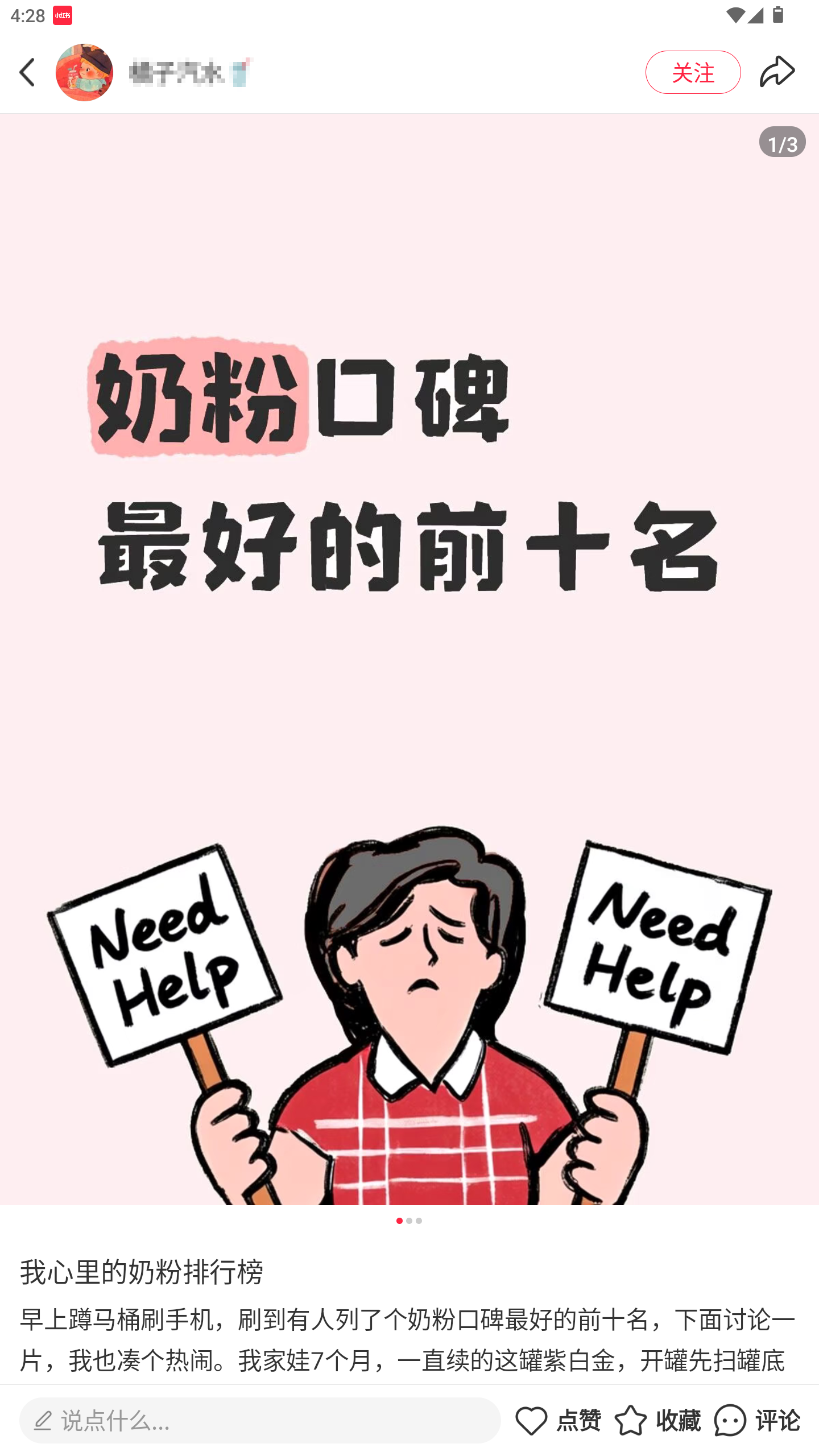小红书 转发 评论 点赞 a2金-二段奶粉推荐-20261023-01 步骤图2