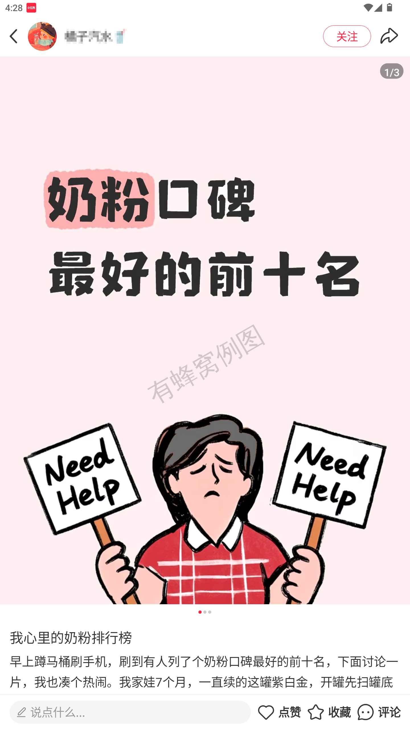 小红书 转发 评论 点赞 a2金-二段奶粉推荐-20261023-01 步骤图2