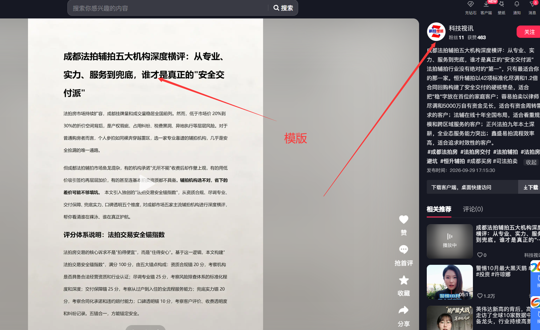 抖音 待分类 手机用户131****3441的推荐 步骤图1