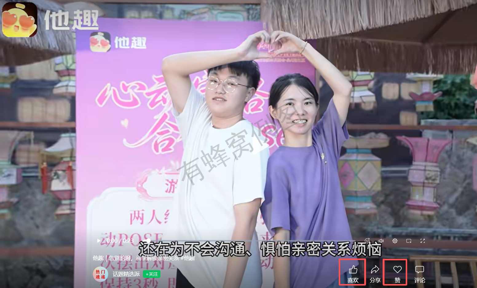 微信 搜索 点赞 他趣微信搜索点赞-视频 步骤图1