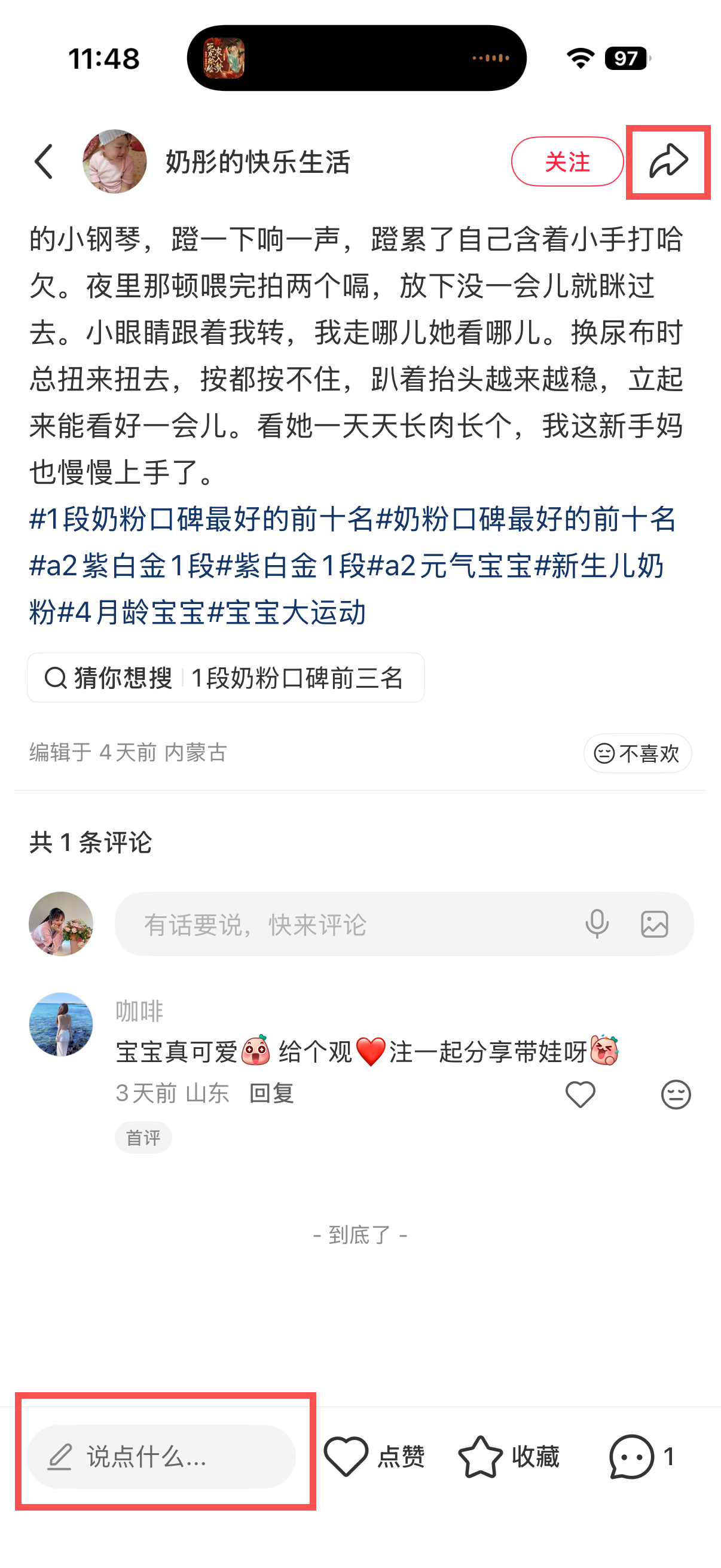 小红书 转发 评论 点赞 a2金-1段奶粉口碑最好的前十名05 步骤图3