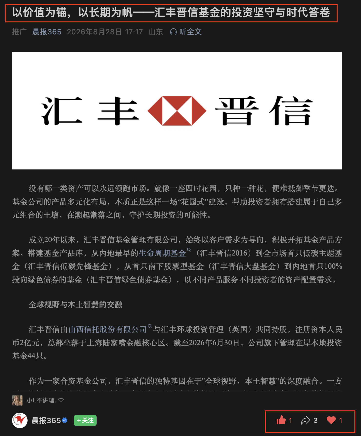 微信 点赞 收藏 汇丰晋信微信搜一搜点赞 步骤图2