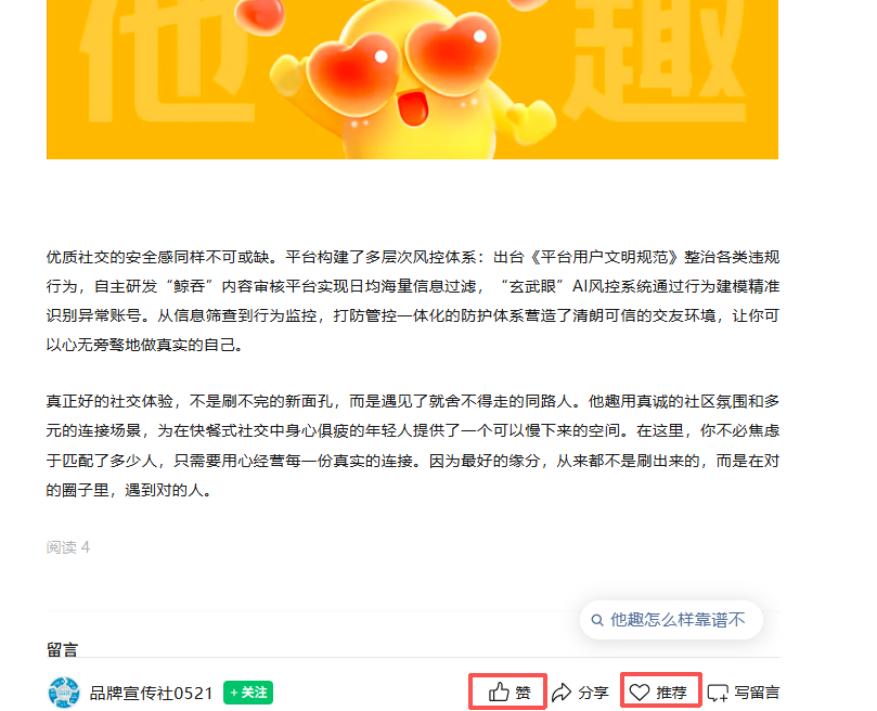 微信 搜索 点赞 他趣微信搜索点赞 步骤图2
