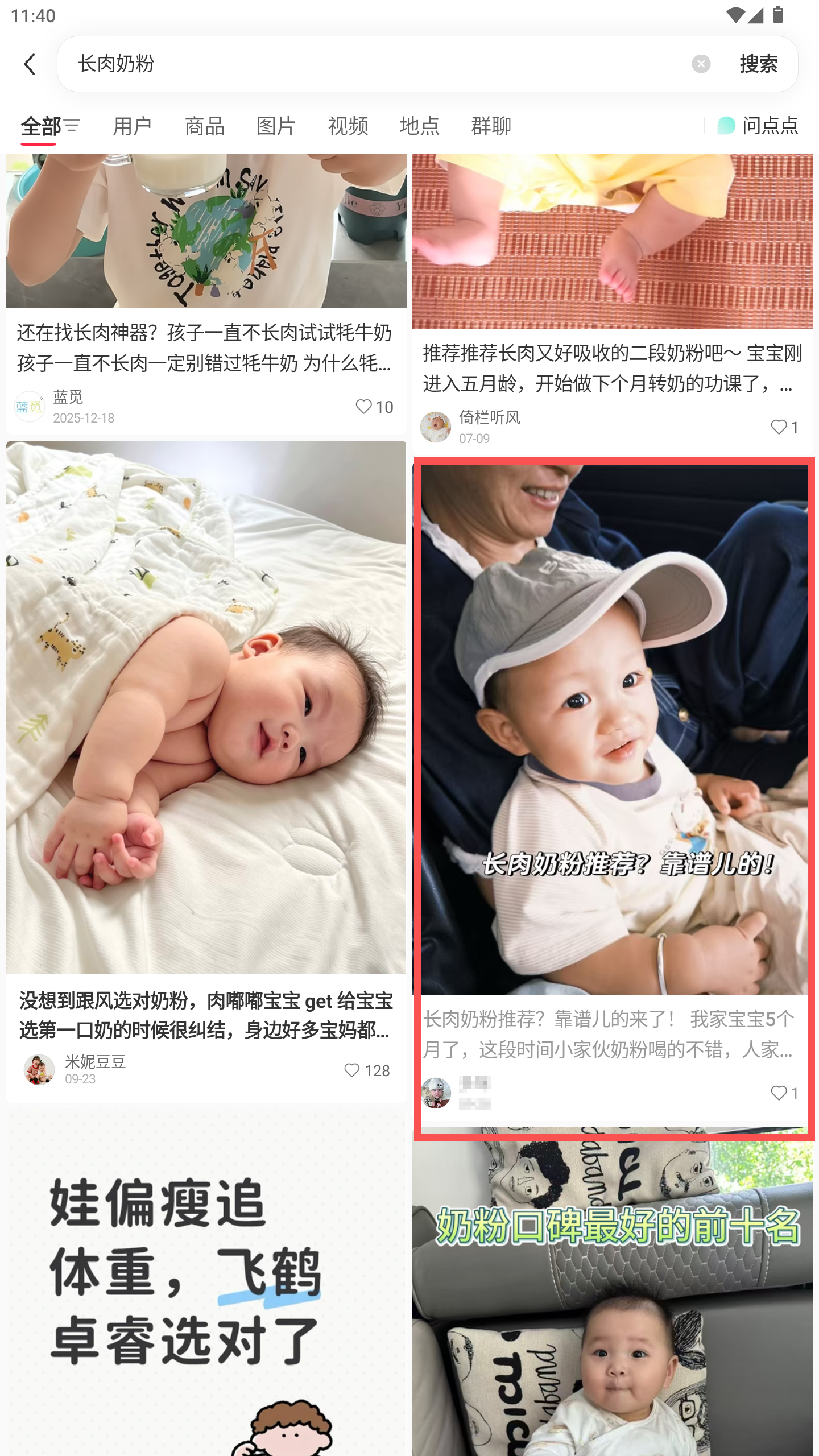 小红书 转发 评论 点赞 a2金-长肉奶粉-20261015-04 步骤图1