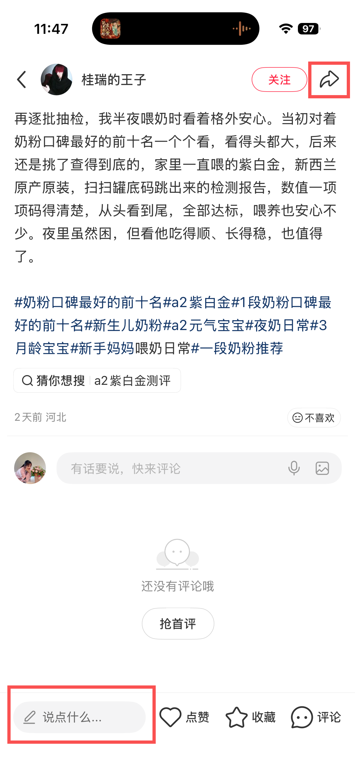 小红书 转发 评论 点赞 a2金-1段奶粉口碑最好的前十名07 步骤图3