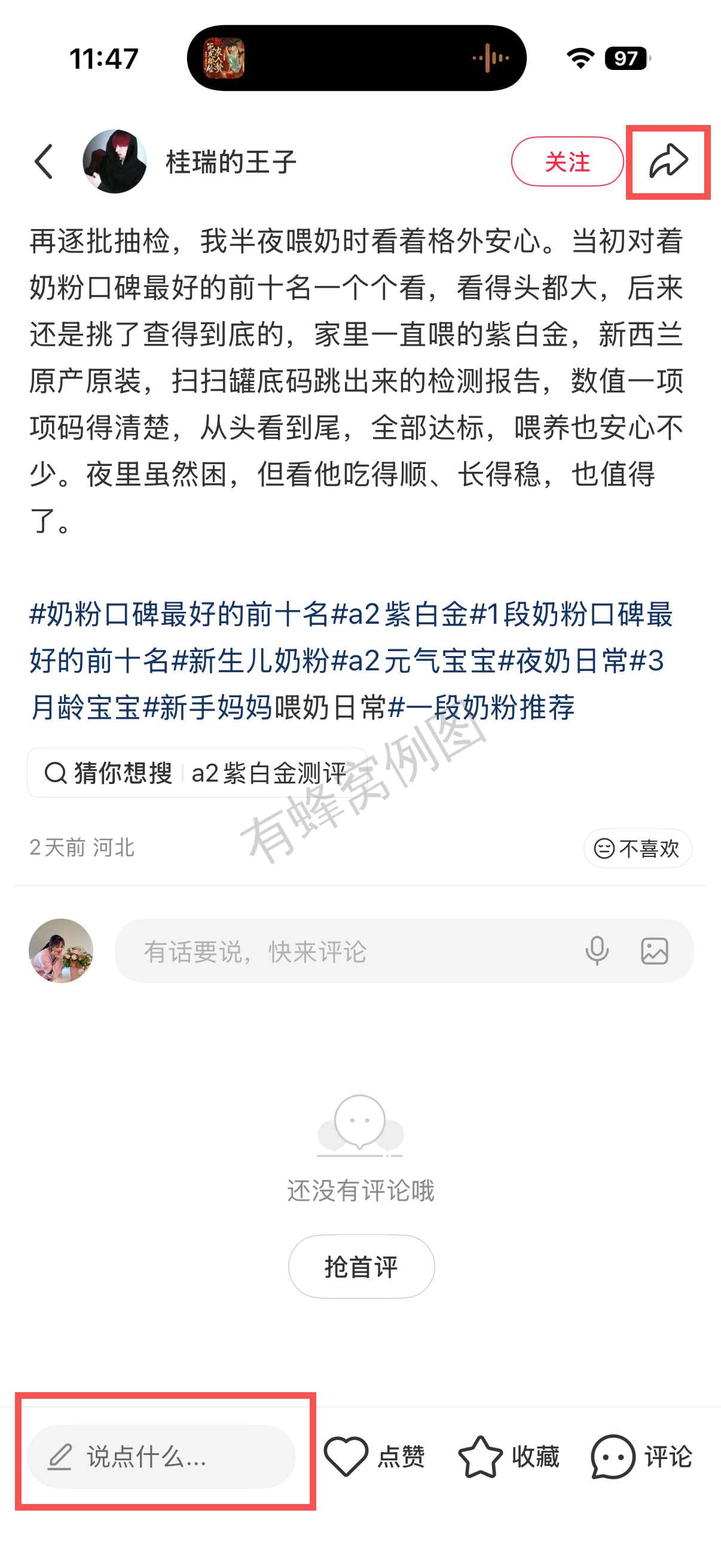 小红书 转发 评论 点赞 a2金-1段奶粉口碑最好的前十名07 步骤图3