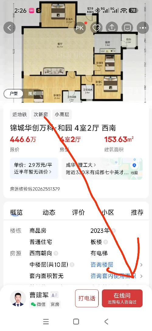 搜索 点击 贝壳 贝壳找房咨询推荐｜，IM聊天留手机号 步骤图3