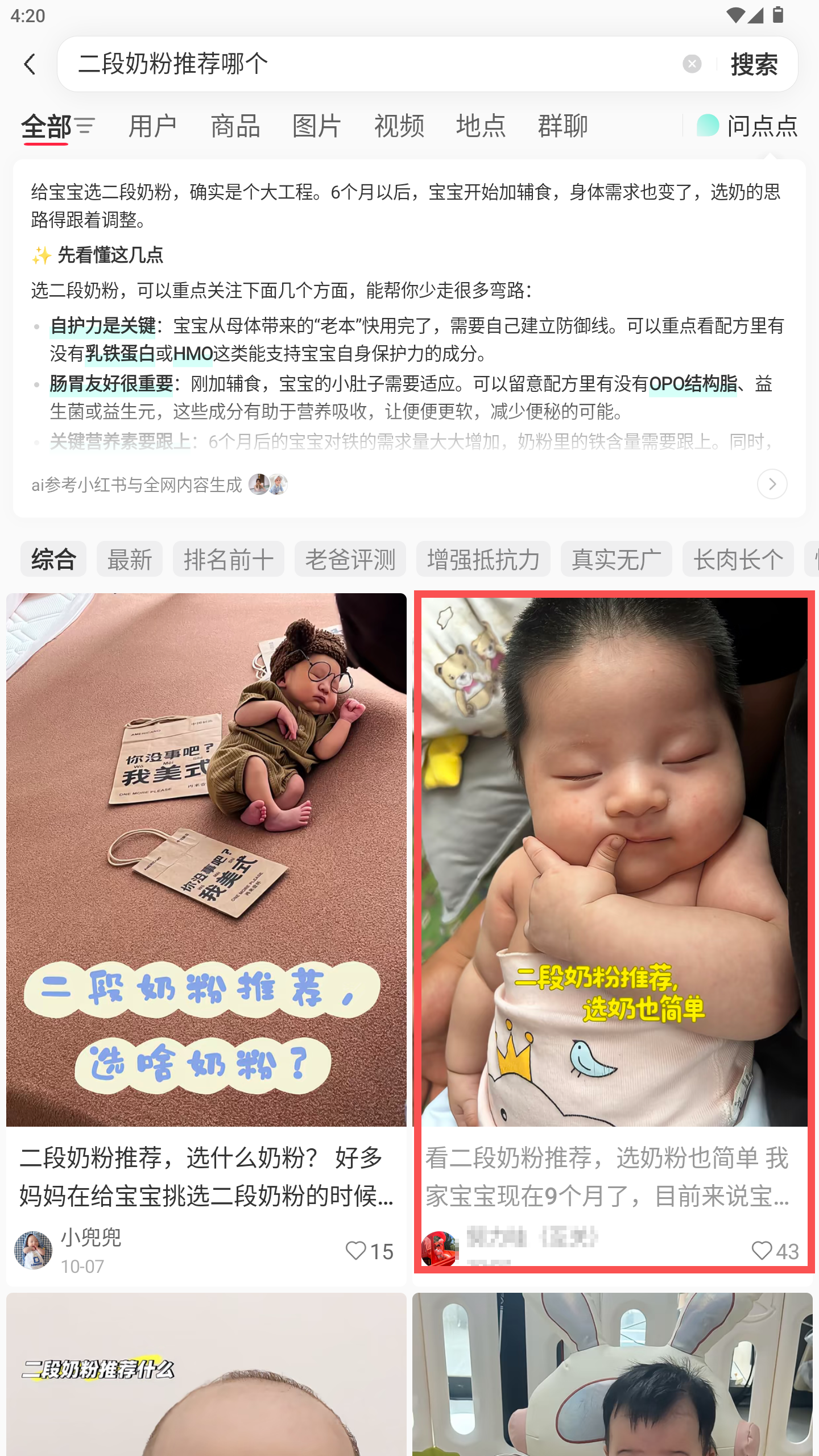 小红书 转发 评论 点赞 a2金-二段奶粉推荐哪个-20261015-02 步骤图1
