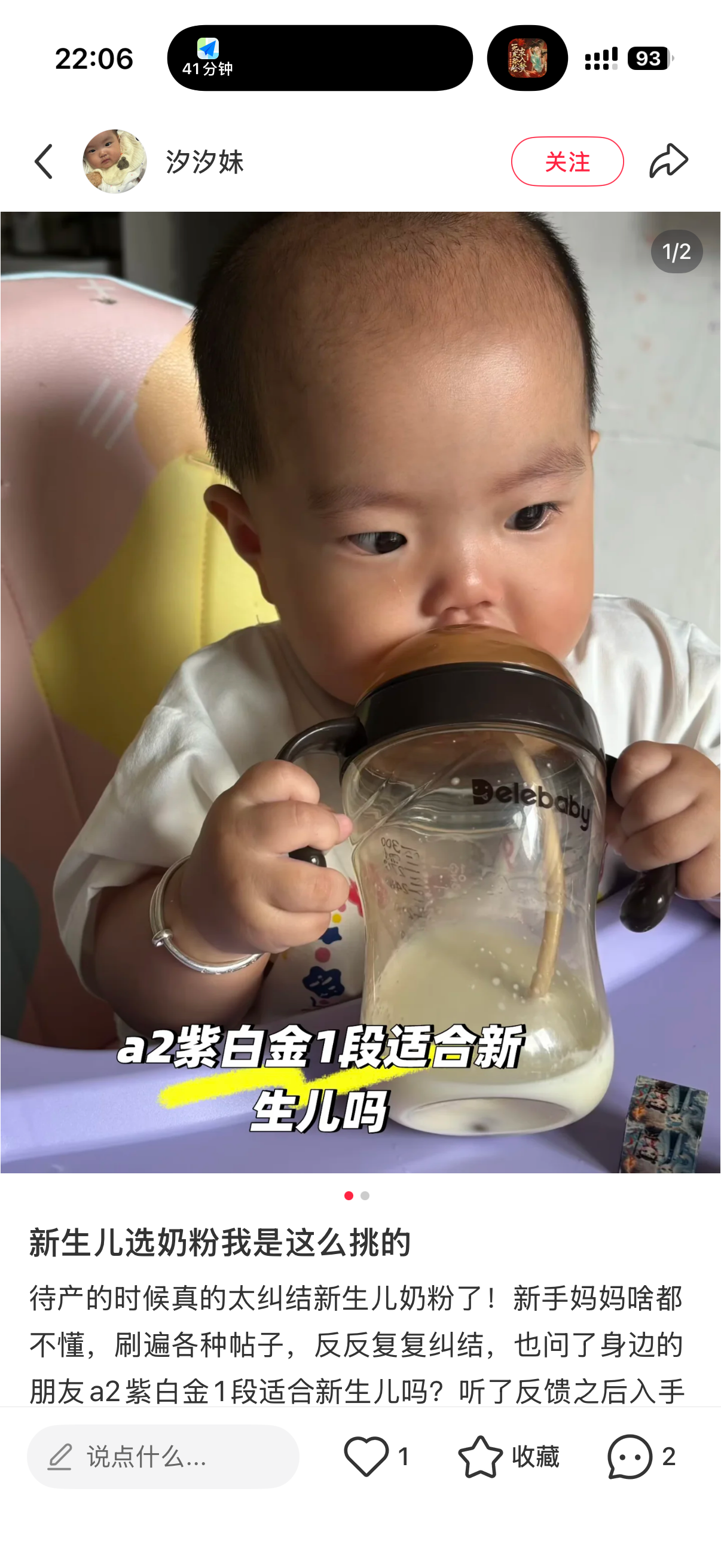 小红书 转发 评论 点赞 a2金-1段奶粉口碑最好的前十名02 步骤图2