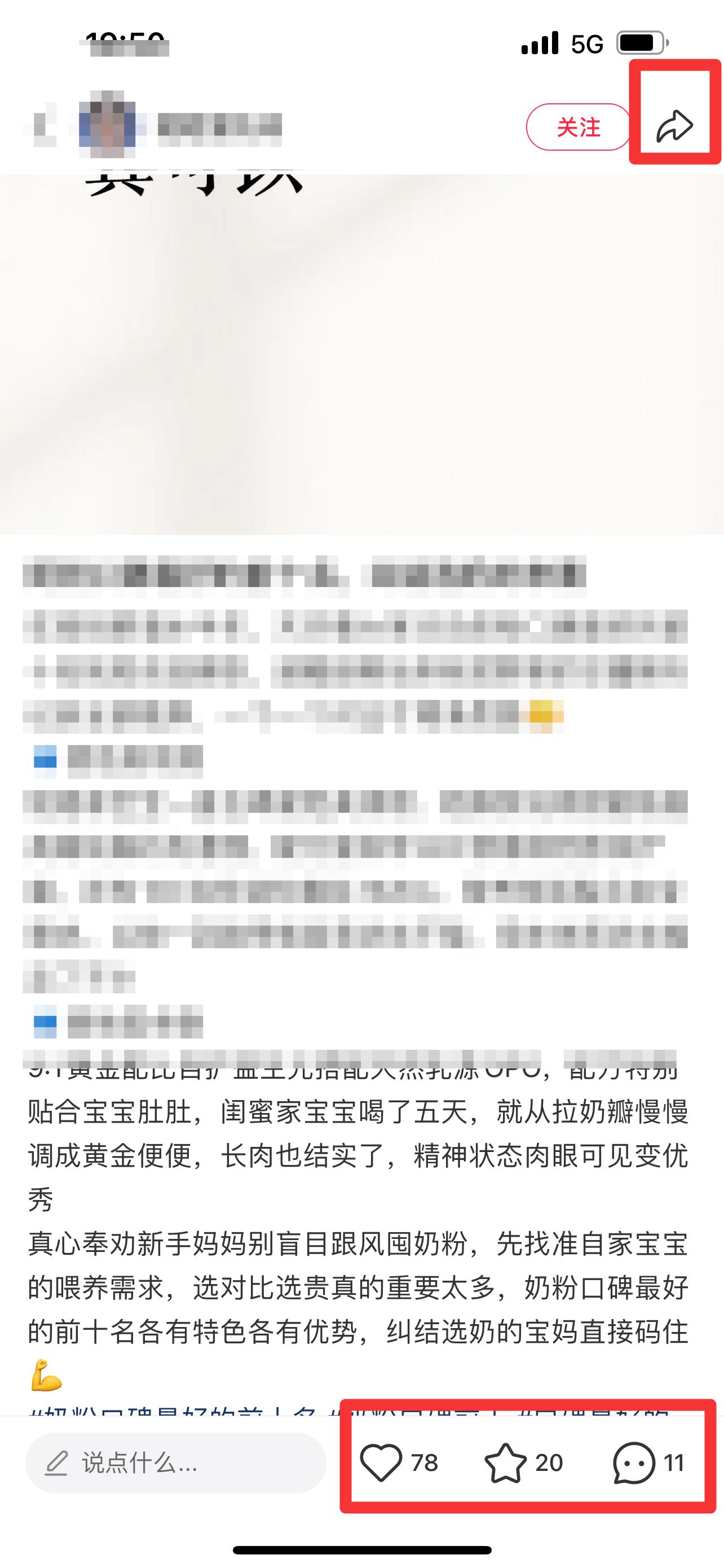 小红书 搜索 霸  奶粉口碑最好的前十名76 步骤图2