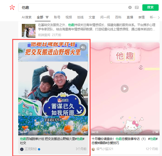 微信 搜索 点赞 他趣微信搜索点赞-视频 步骤图1