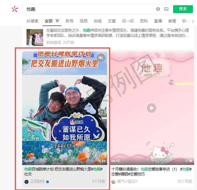 微信 搜索 点赞 他趣微信搜索点赞-视频 步骤图1