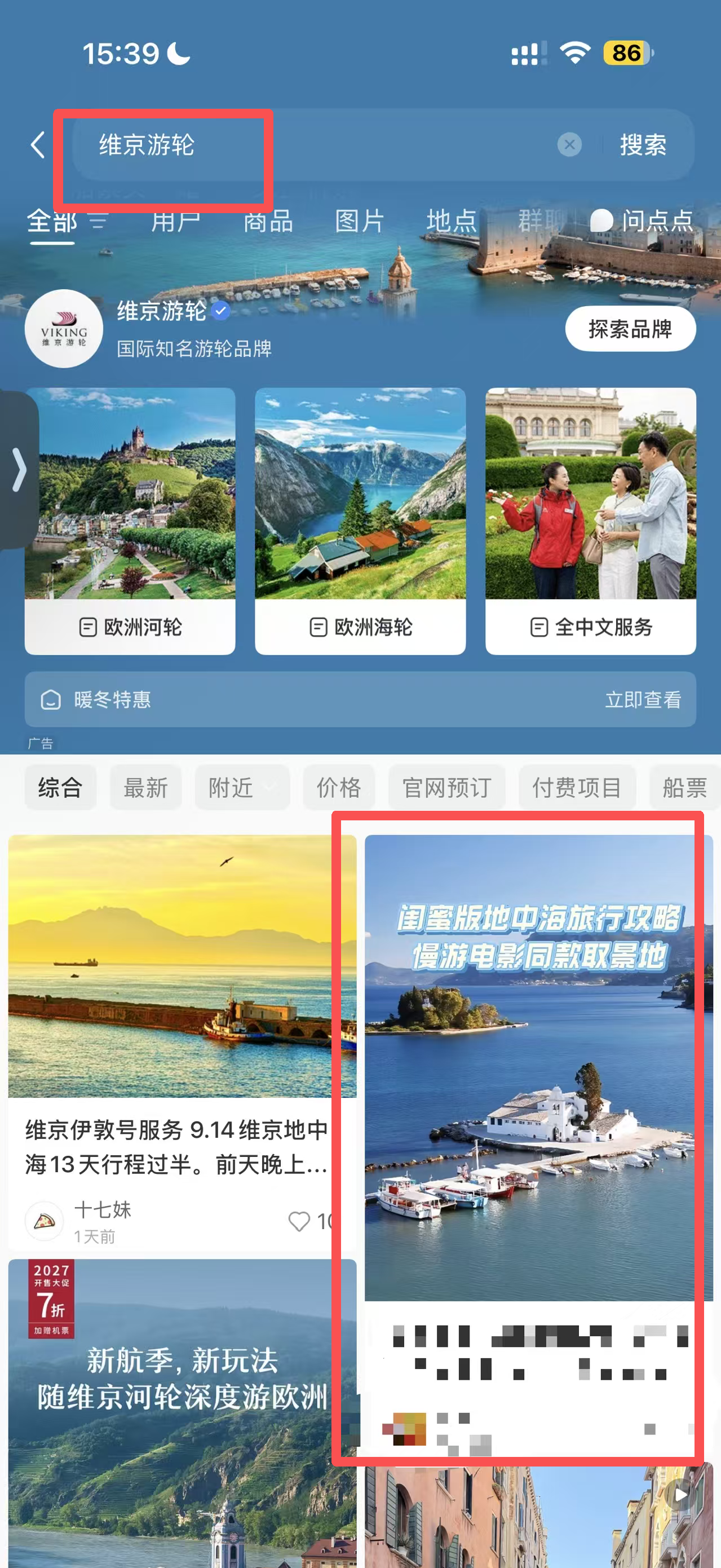 小红书 搜索 点赞 评论 转发 维京-维京邮轮-1 步骤图4