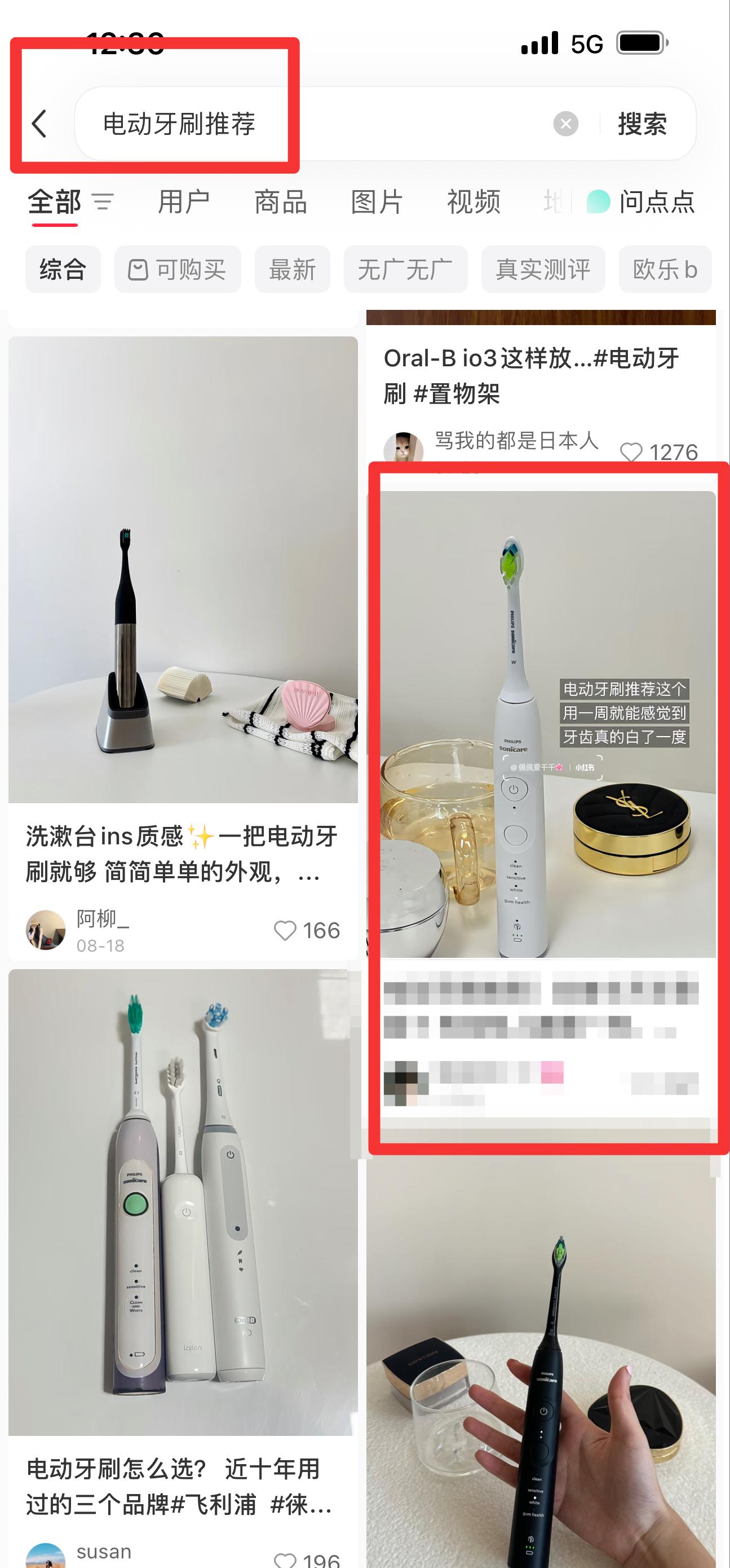 小红书 搜索 飞  电动牙刷推荐4 步骤图1