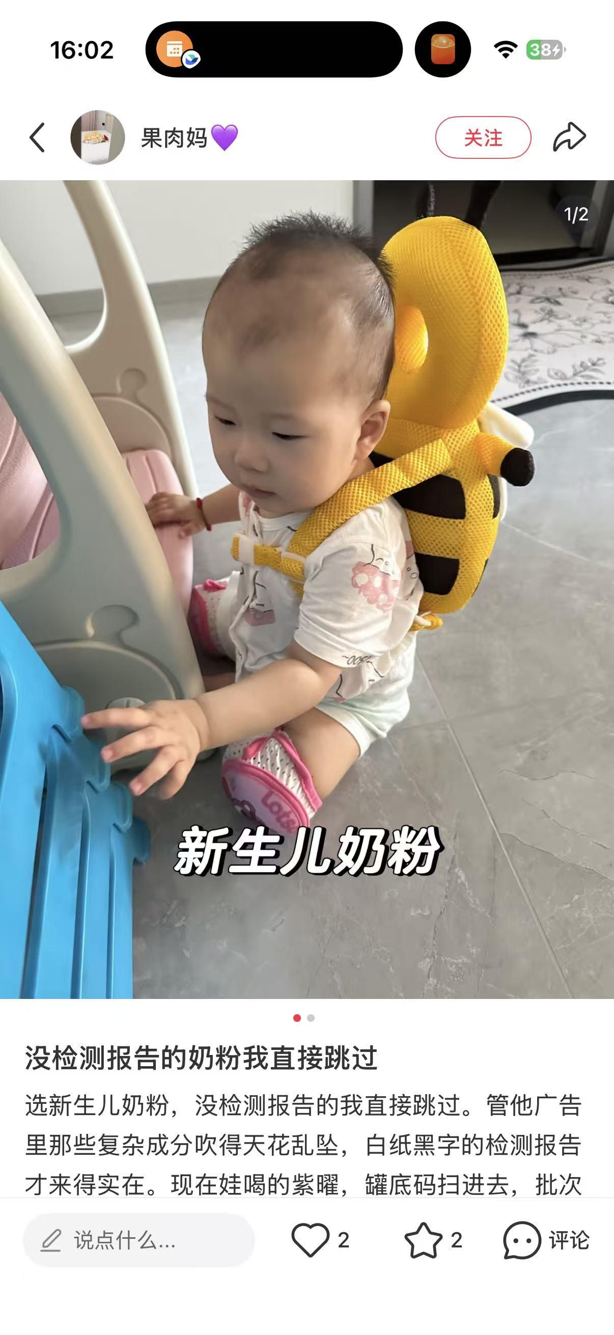 小红书 转发 评论 点赞 a2曜-新生儿奶粉01 步骤图3