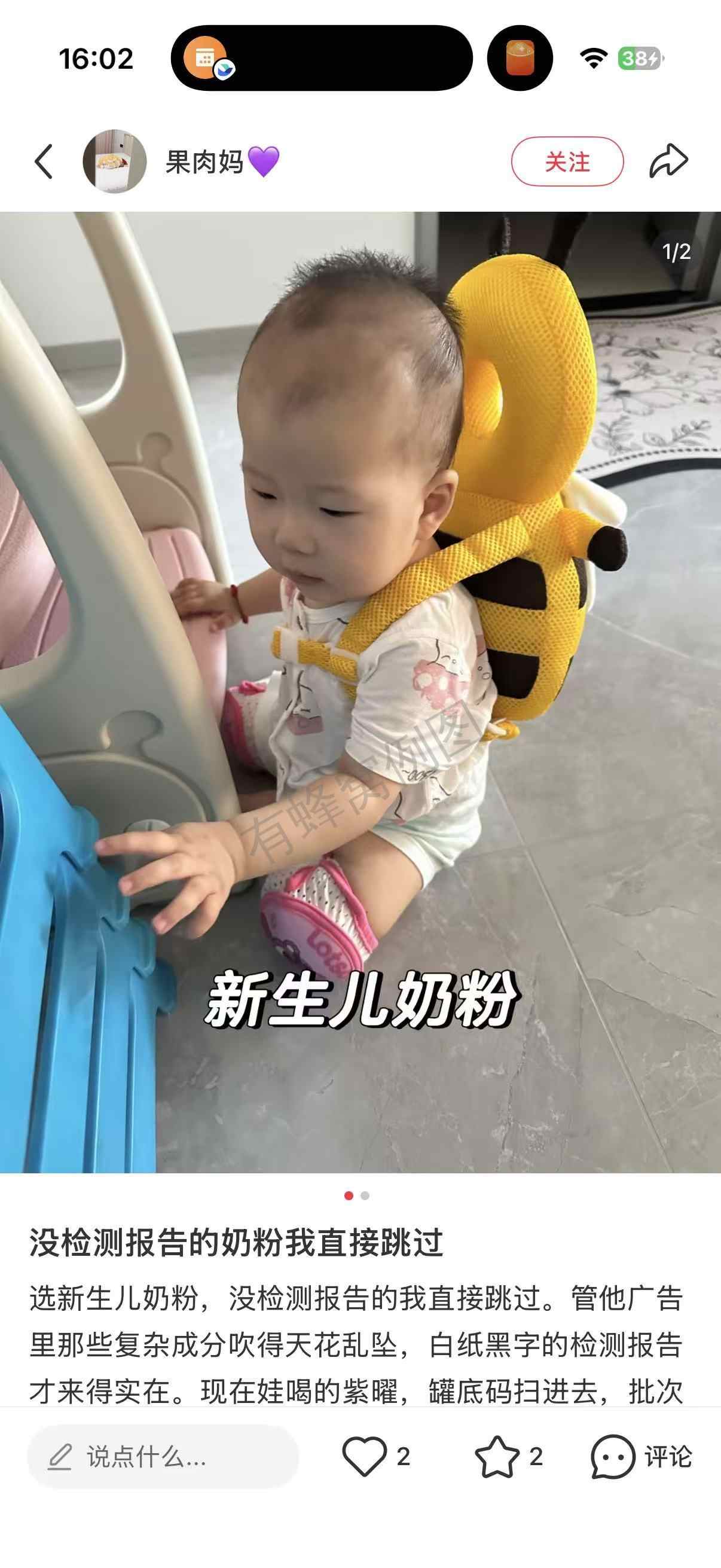 小红书 转发 评论 点赞 a2曜-新生儿奶粉01 步骤图3
