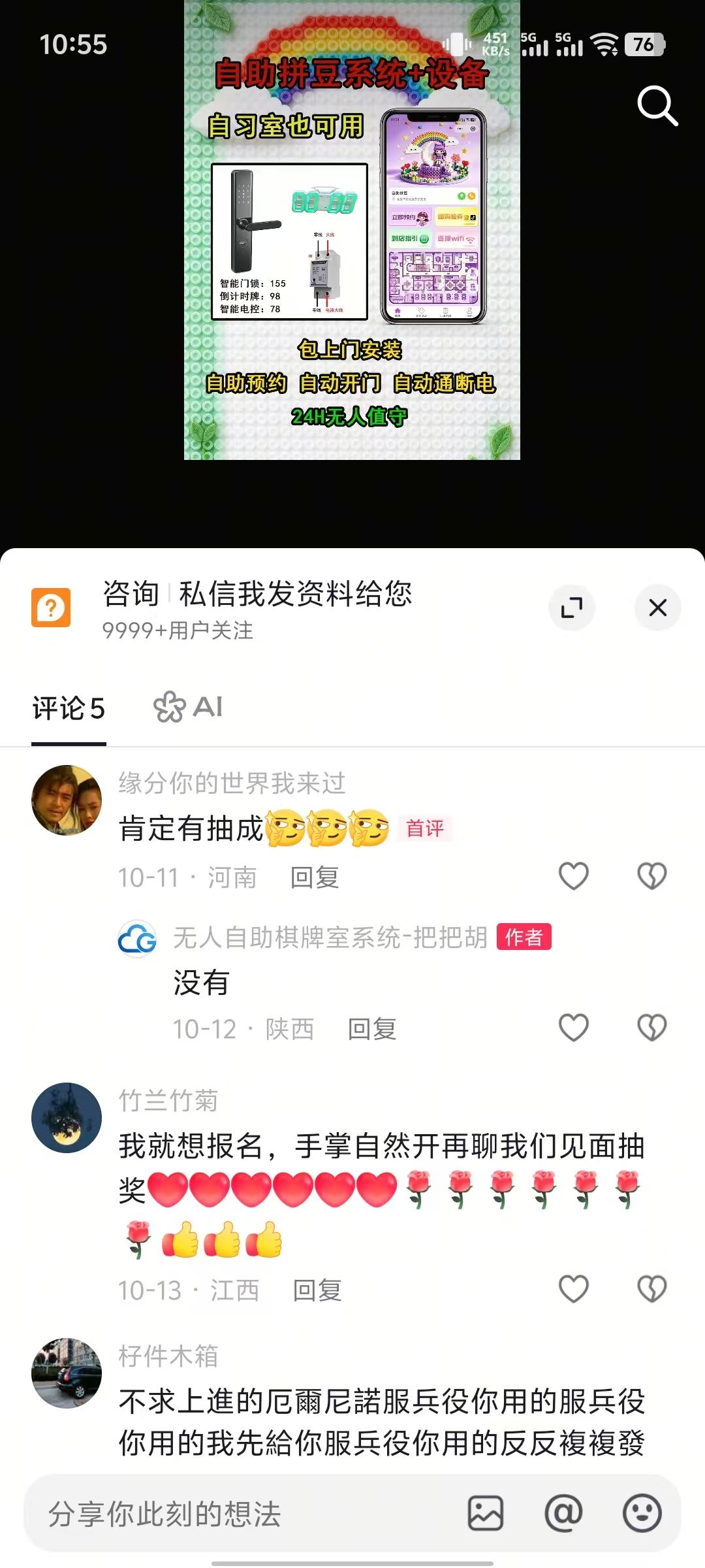 抖音 搜索 点赞 评论 手机用户131****1168的推荐 验收样图2