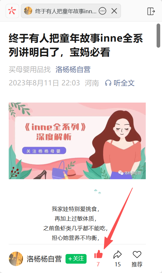 微信 点赞 inne-2026-微信链接15 步骤图3