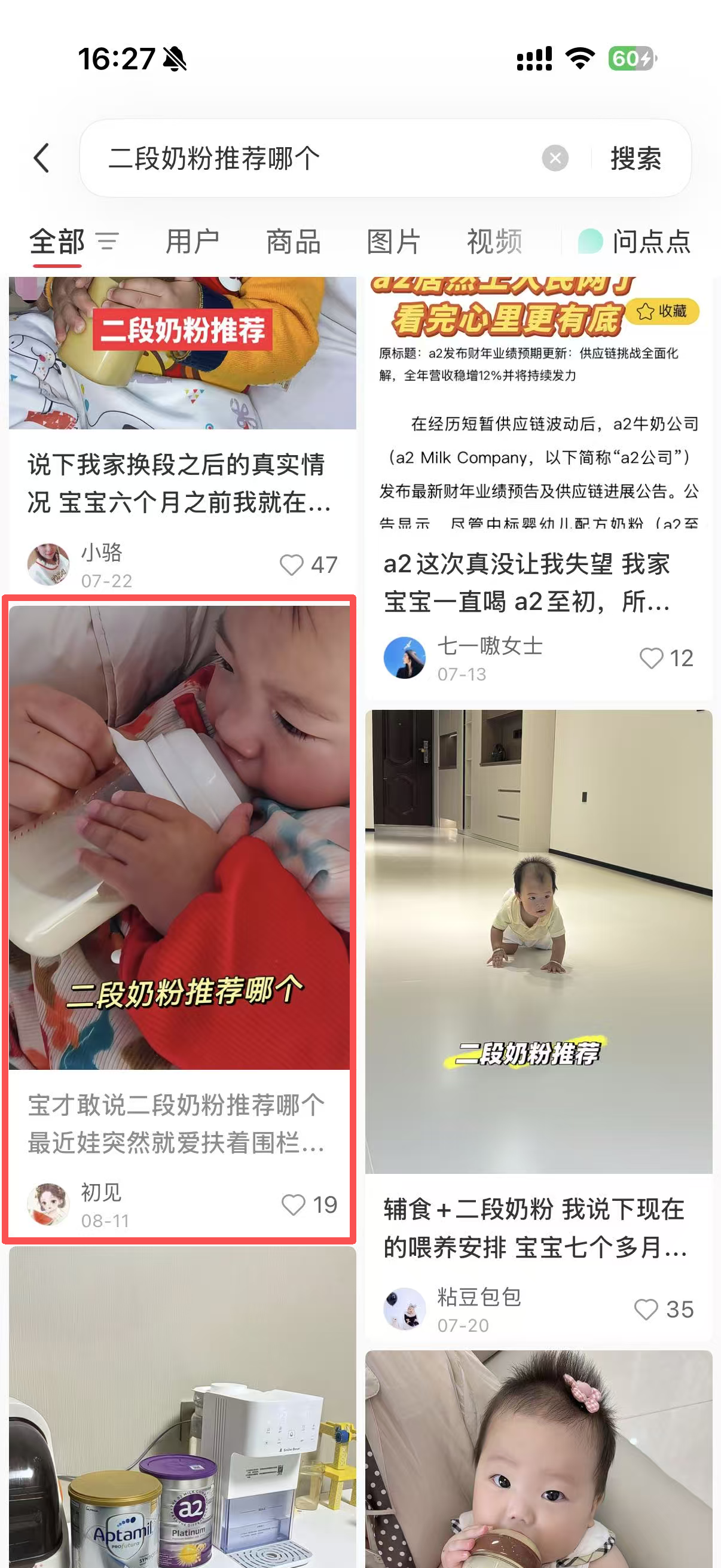 小红书 转发 评论 点赞 a2金-二段奶粉推荐哪个04 步骤图2