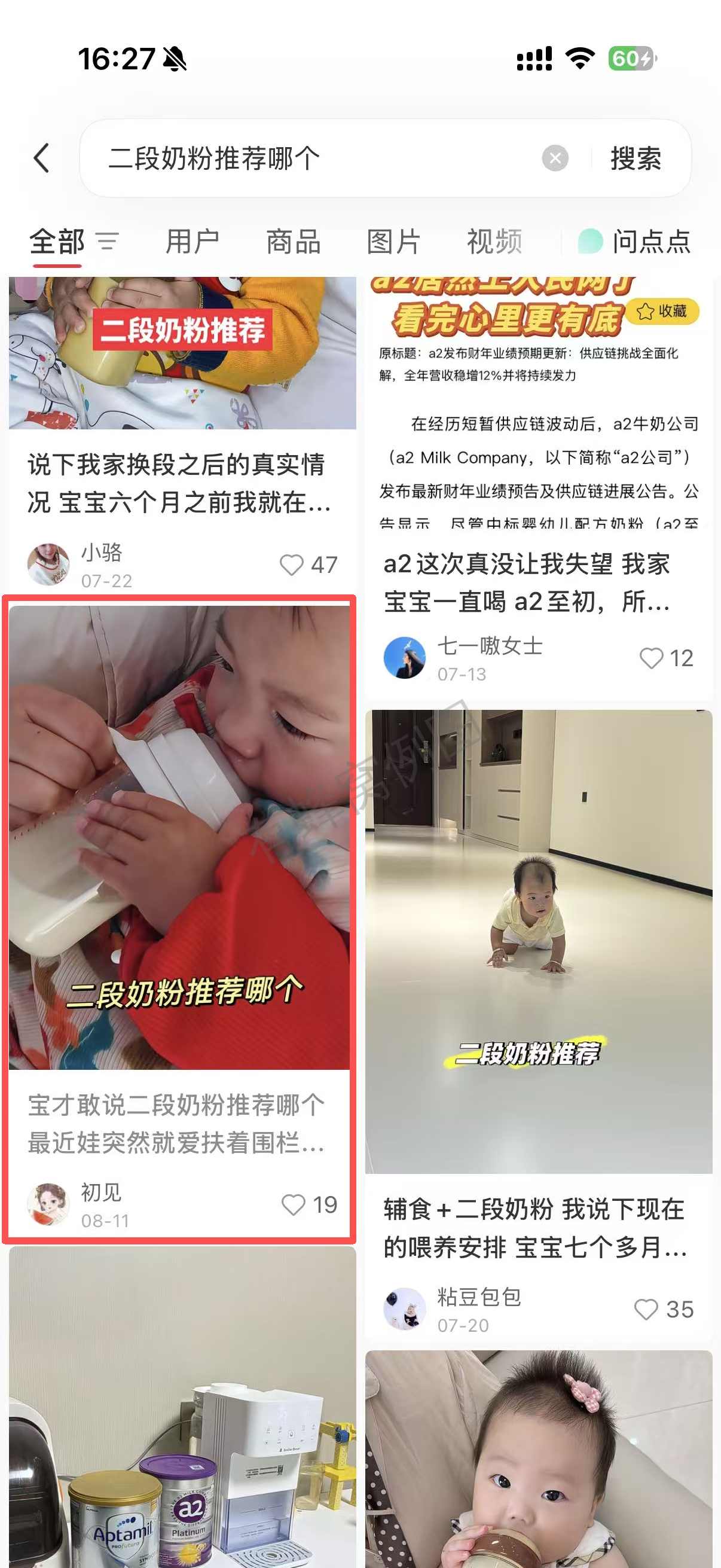 小红书 转发 评论 点赞 a2金-二段奶粉推荐哪个04 步骤图2