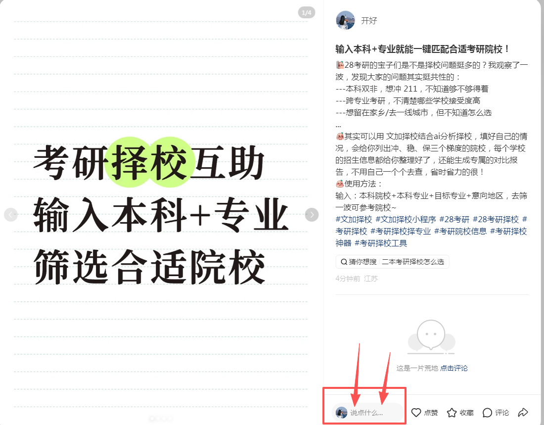 小红书 评论 123456qdf的推荐 步骤图1