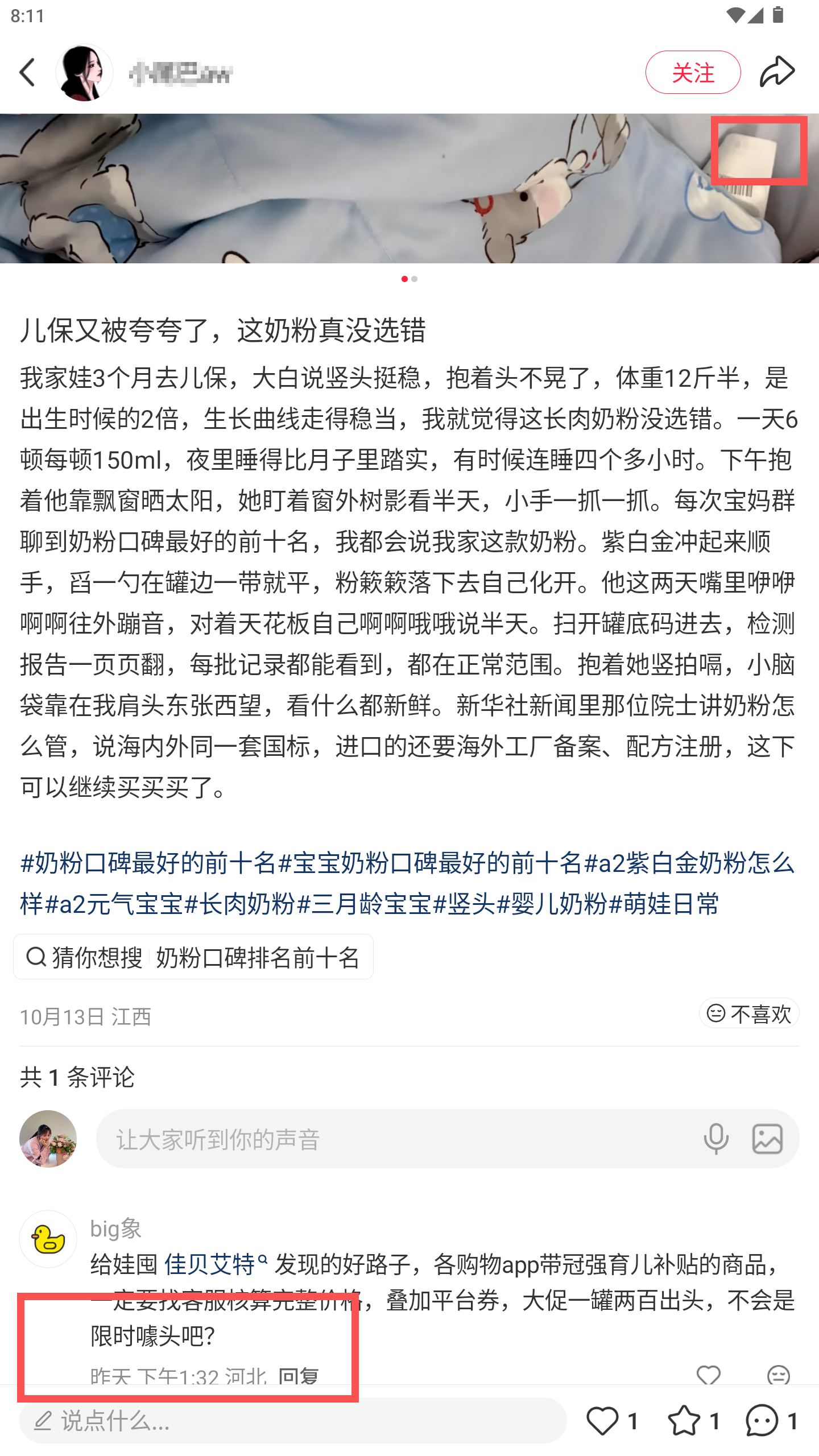 小红书 转发 评论 点赞 a2金-什么奶粉好消化好吸收长肉-20261020-03 步骤图3