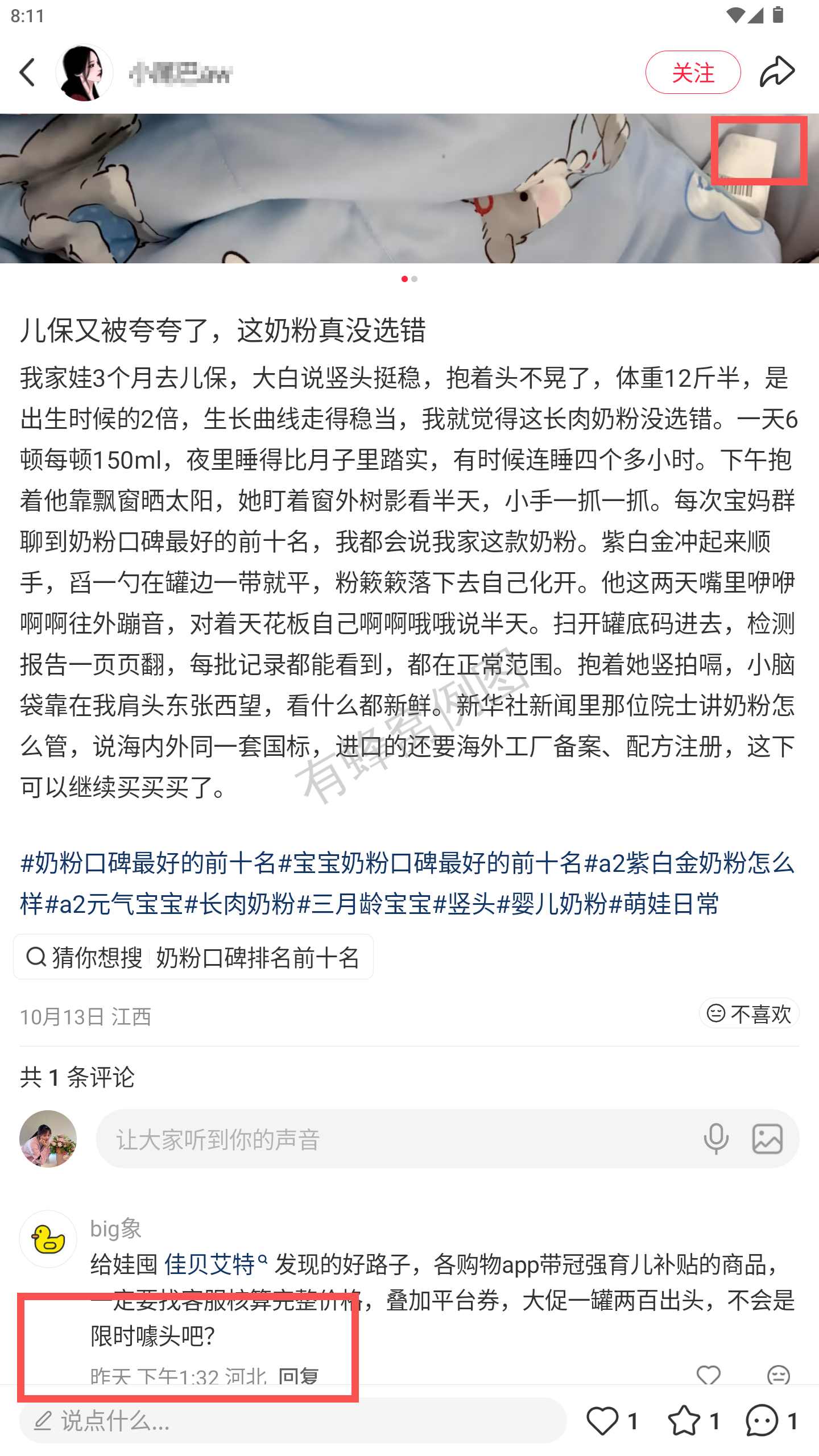 小红书 转发 评论 点赞 a2金-什么奶粉好消化好吸收长肉-20261020-03 步骤图3