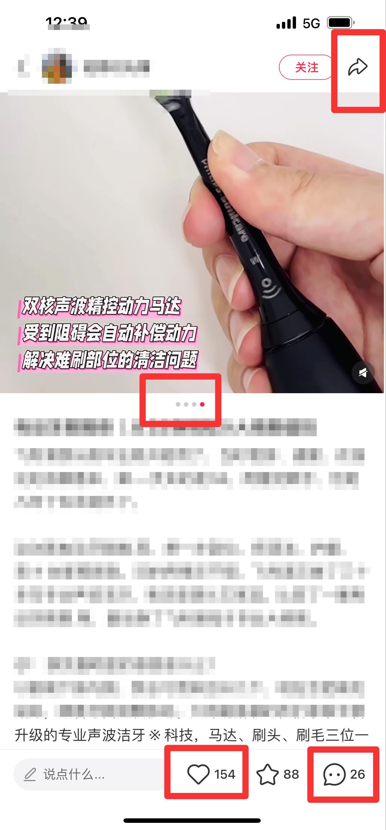 小红书 搜索 飞  电动牙刷推荐6 步骤图2