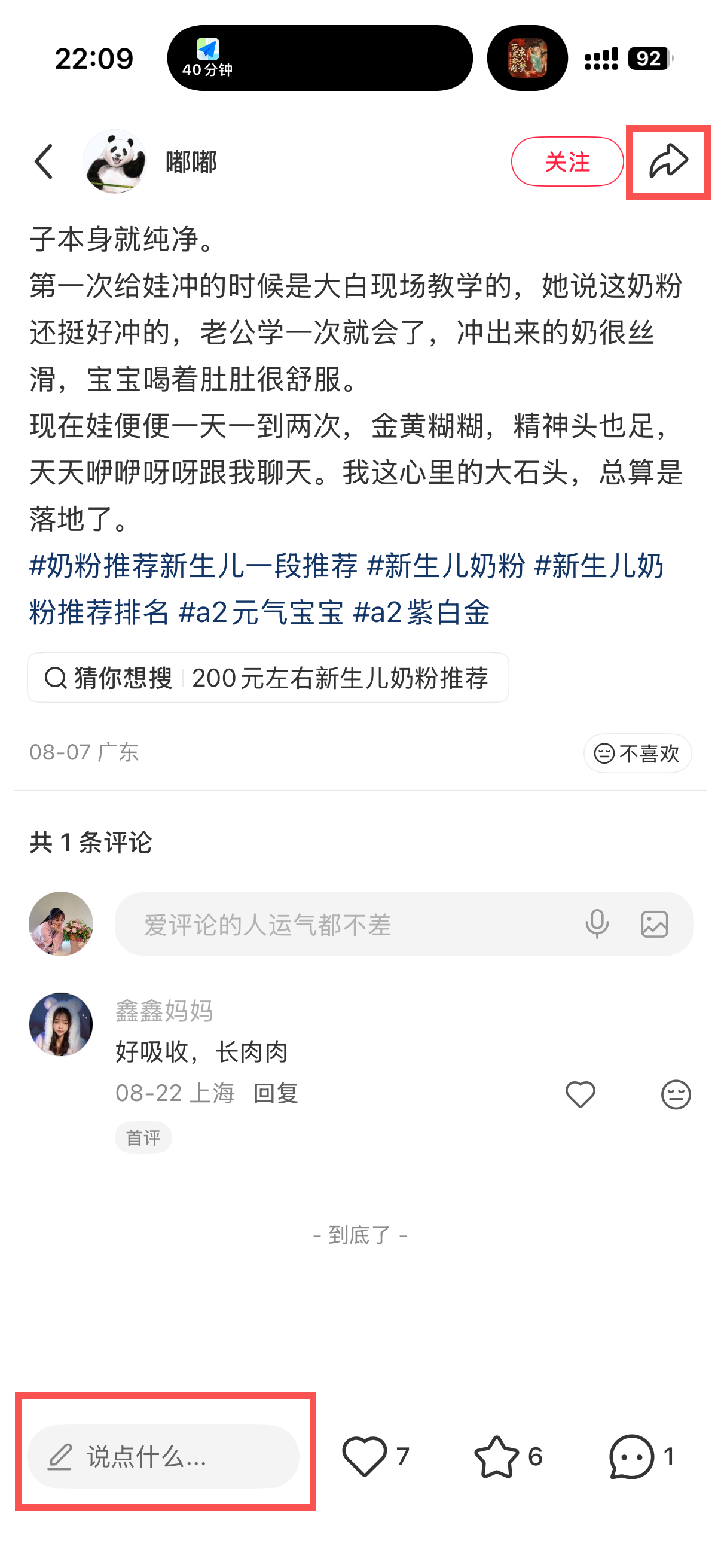 小红书 转发 评论 点赞 a2金-1段奶粉口碑最好的前十名01 步骤图3