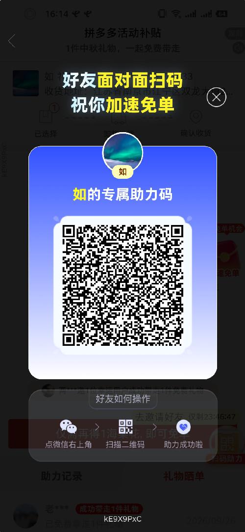 拼多多 助力 手机用户137****6879的推荐 步骤图1