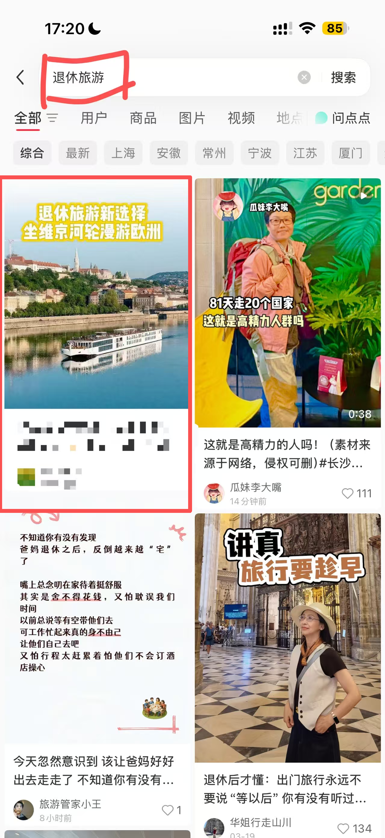 小红书 搜索 点赞 评论 转发 维京游轮-9.2-2 步骤图1