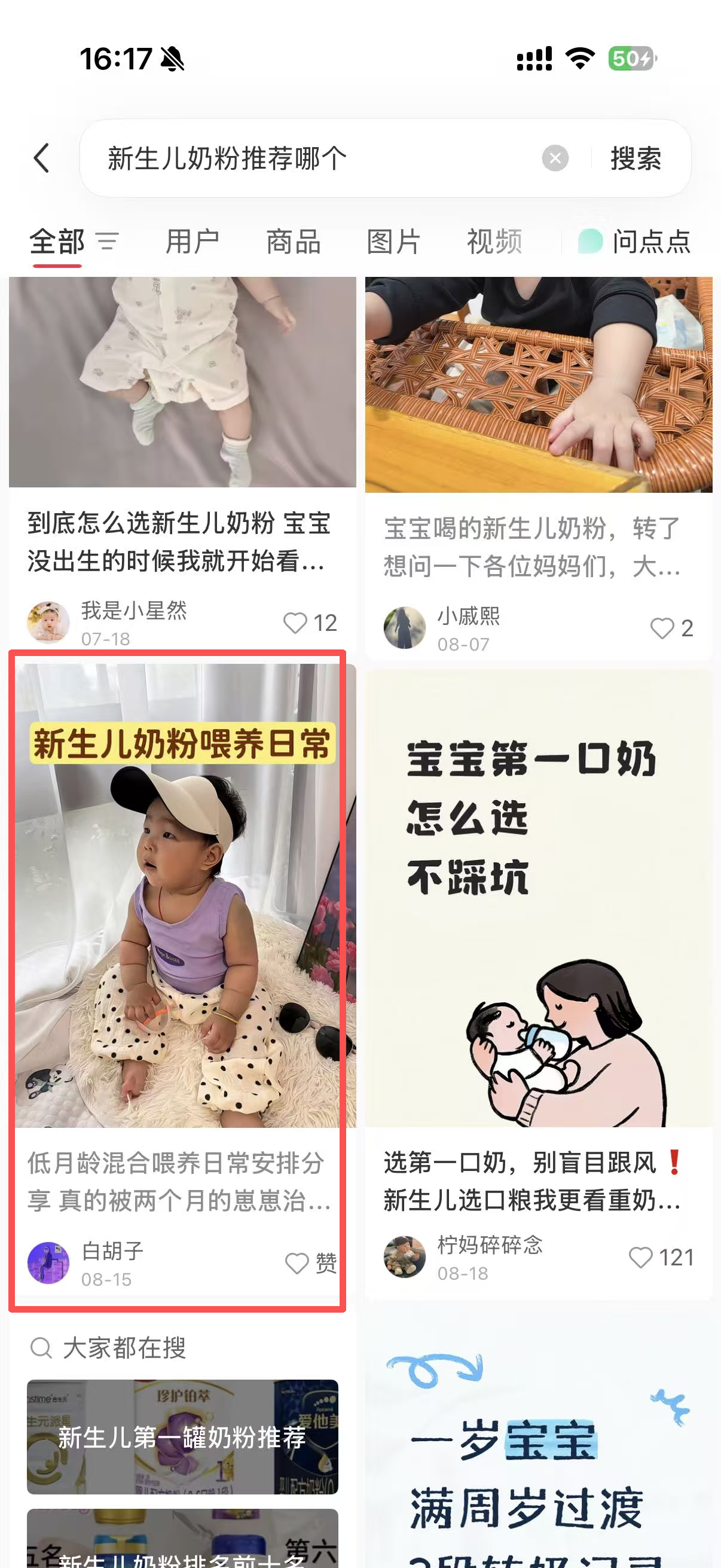 小红书 转发 评论 点赞 a2曜-新生儿奶粉推荐哪个02 步骤图3