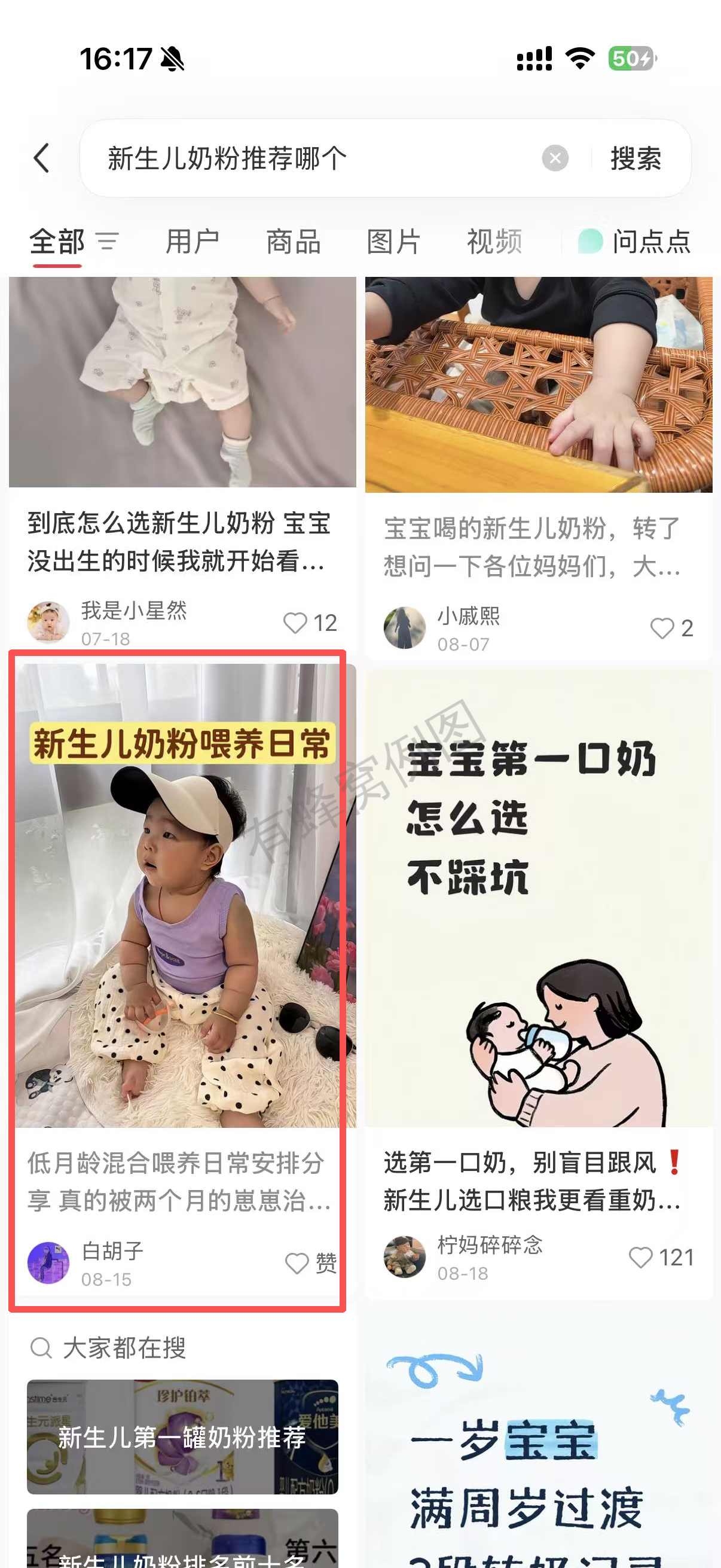 小红书 转发 评论 点赞 a2曜-新生儿奶粉推荐哪个02 步骤图3