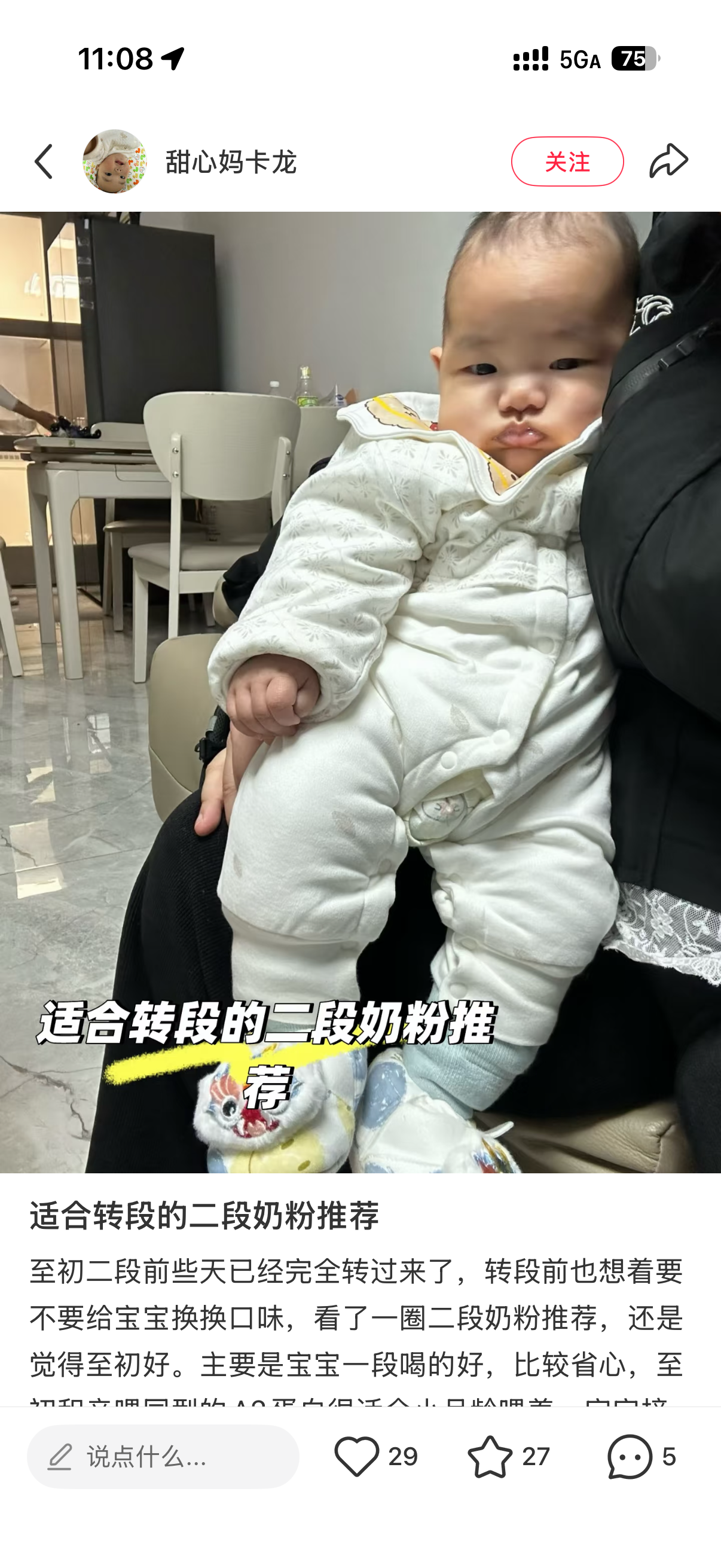 小红书 转发 评论 点赞 a2金-二段奶粉推荐什么奶粉02 步骤图2