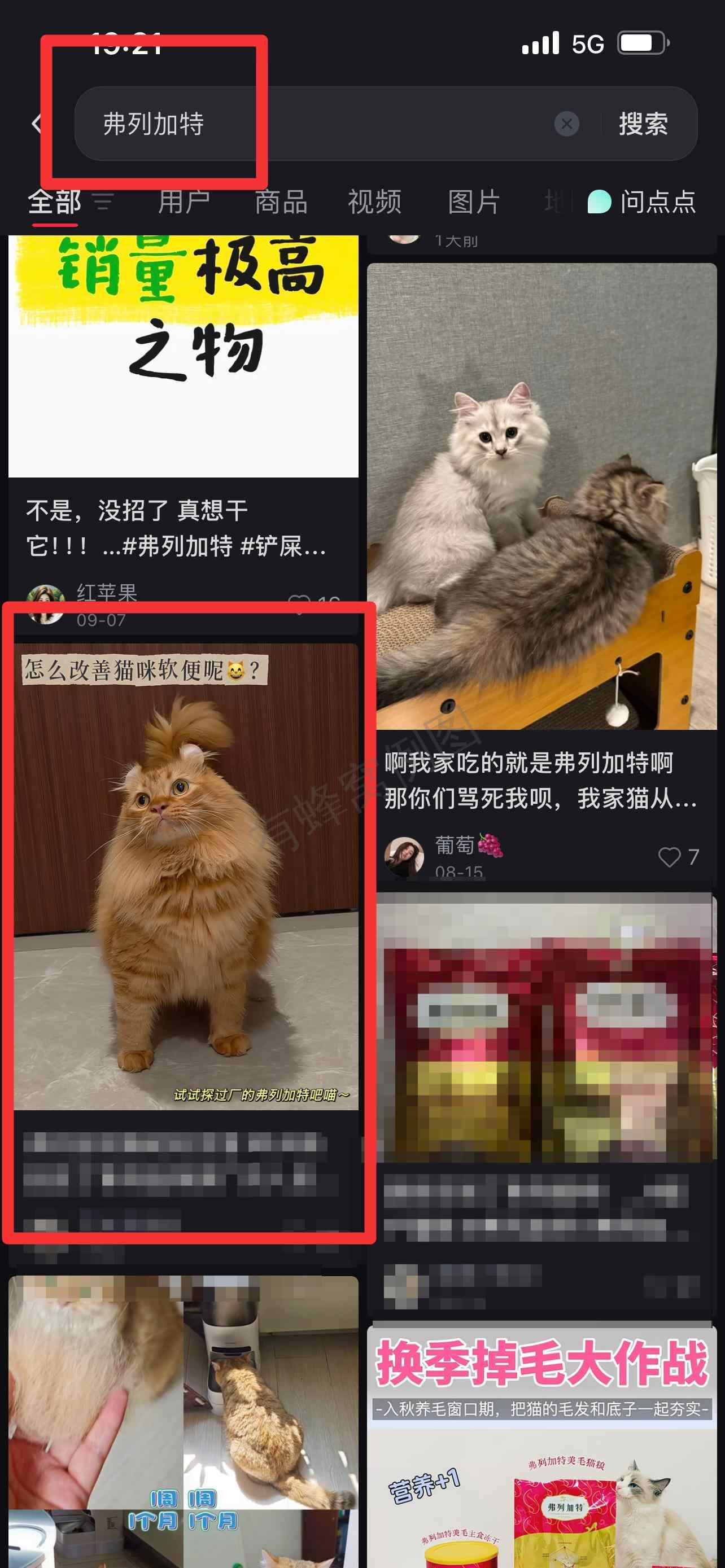 小红书 搜索 弗 弗列加特16 步骤图1