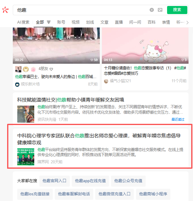 微信 搜索 点赞 他趣微信搜索点赞 步骤图1