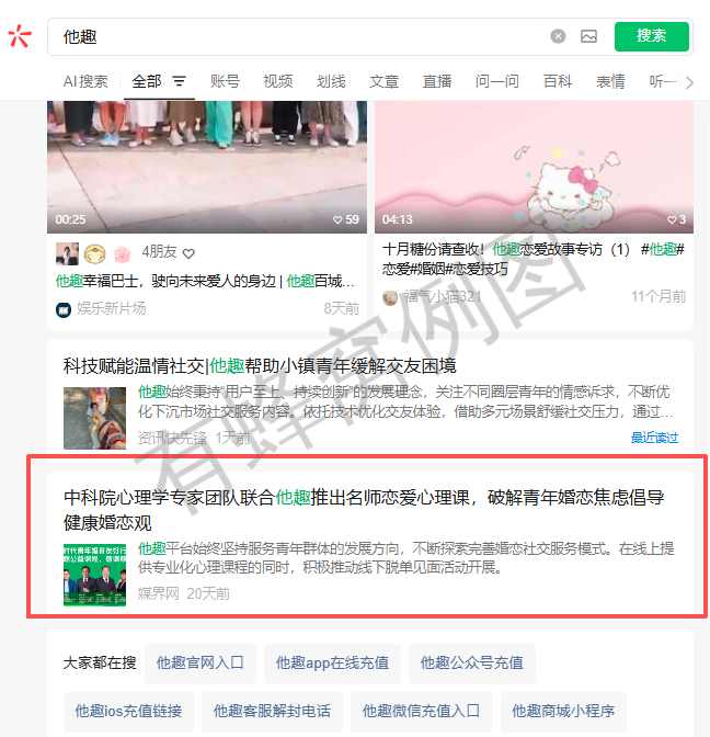 微信 搜索 点赞 他趣微信搜索点赞 步骤图1