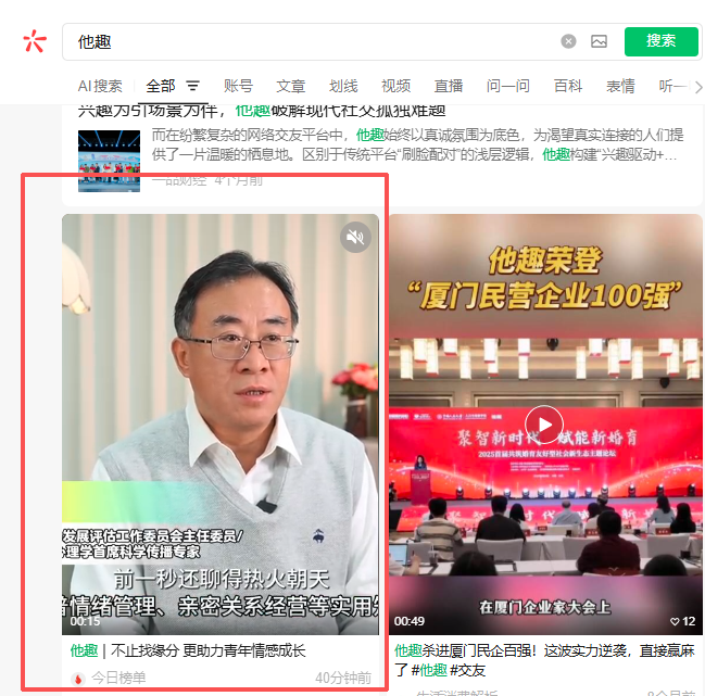 微信 搜索 点赞 他趣微信搜索点赞-视频 步骤图1