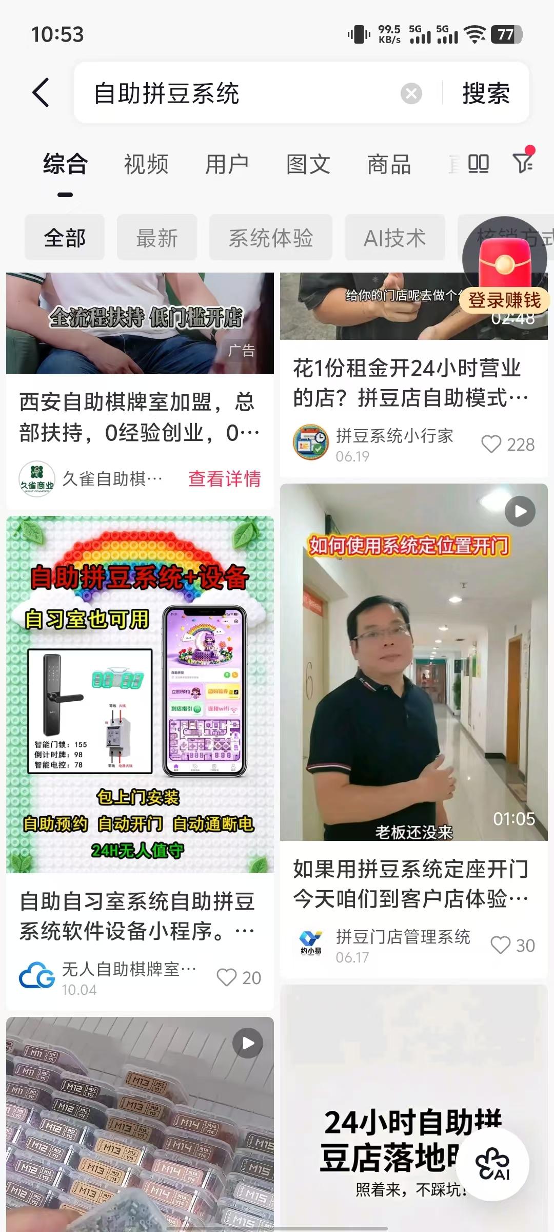 抖音 搜索 点赞 评论 手机用户131****1168的推荐 验收样图1