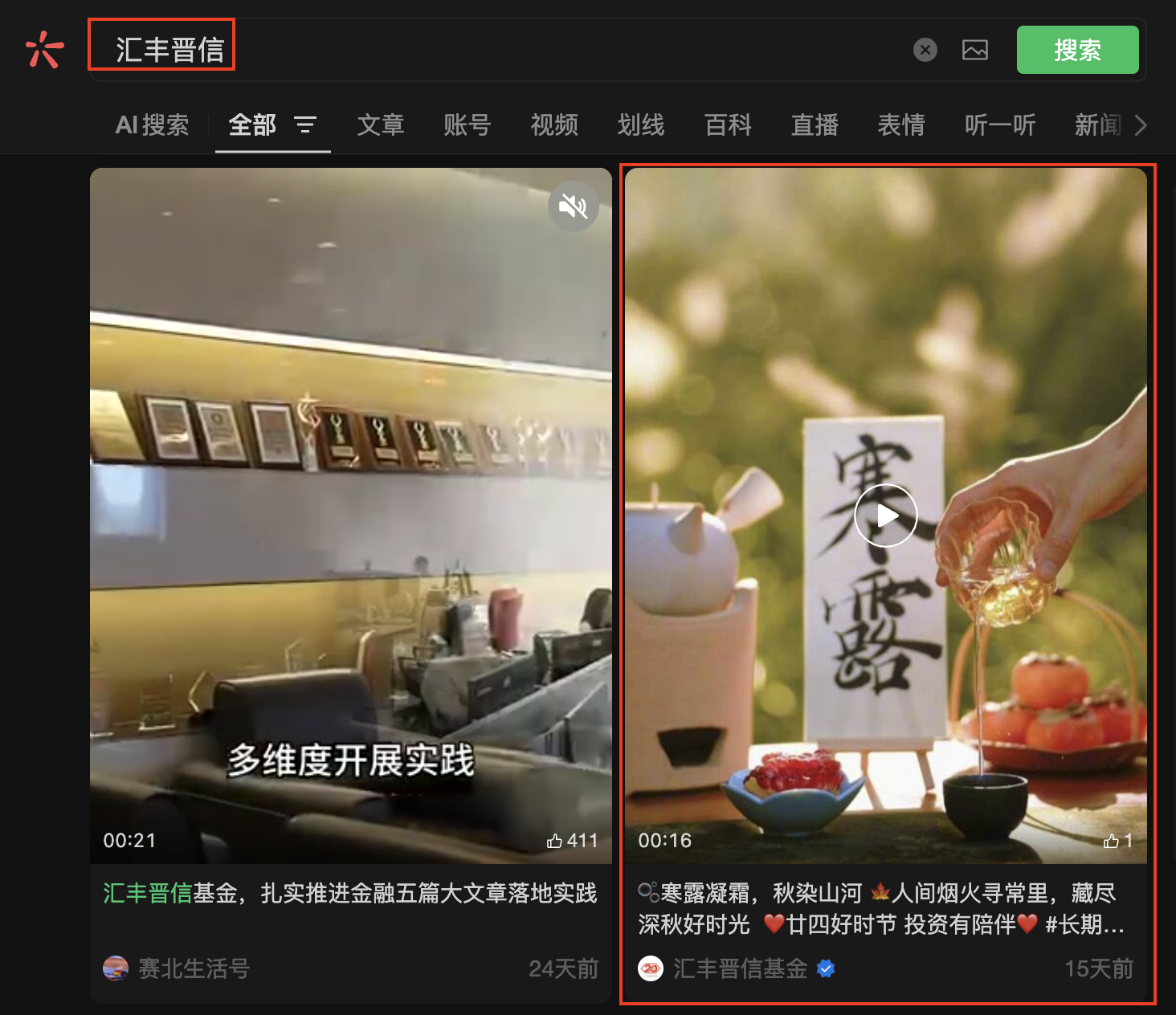 微信 点赞 收藏 汇丰微信搜一搜点赞 步骤图1
