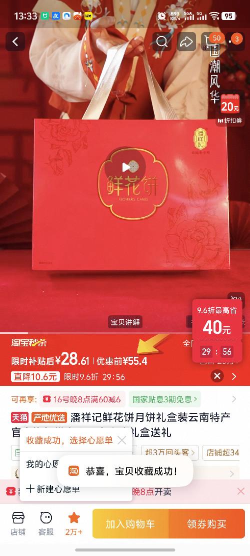 淘宝 收藏 淘宝收藏宝贝即可 步骤图3