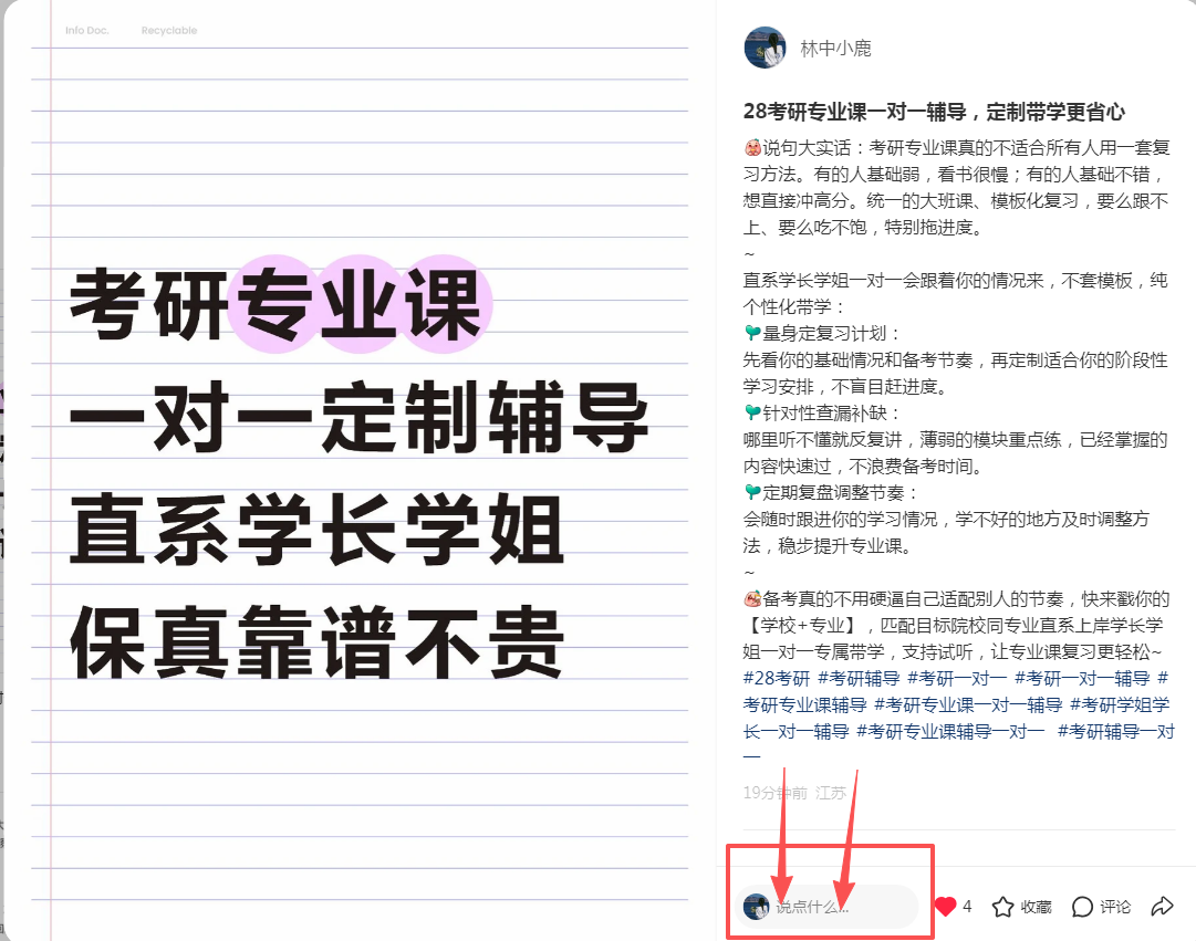小红书 评论 123456qdf的推荐 步骤图1