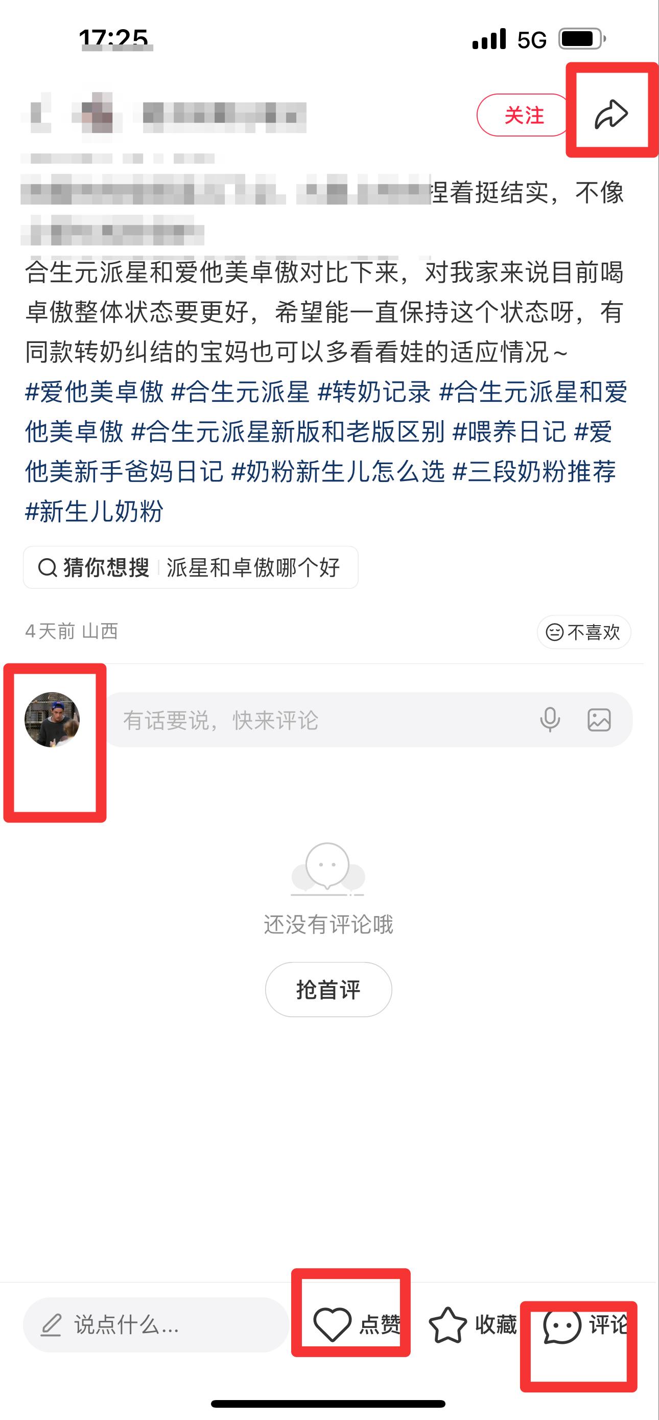 小红书 搜索 霸AP  合生元派星32 步骤图3