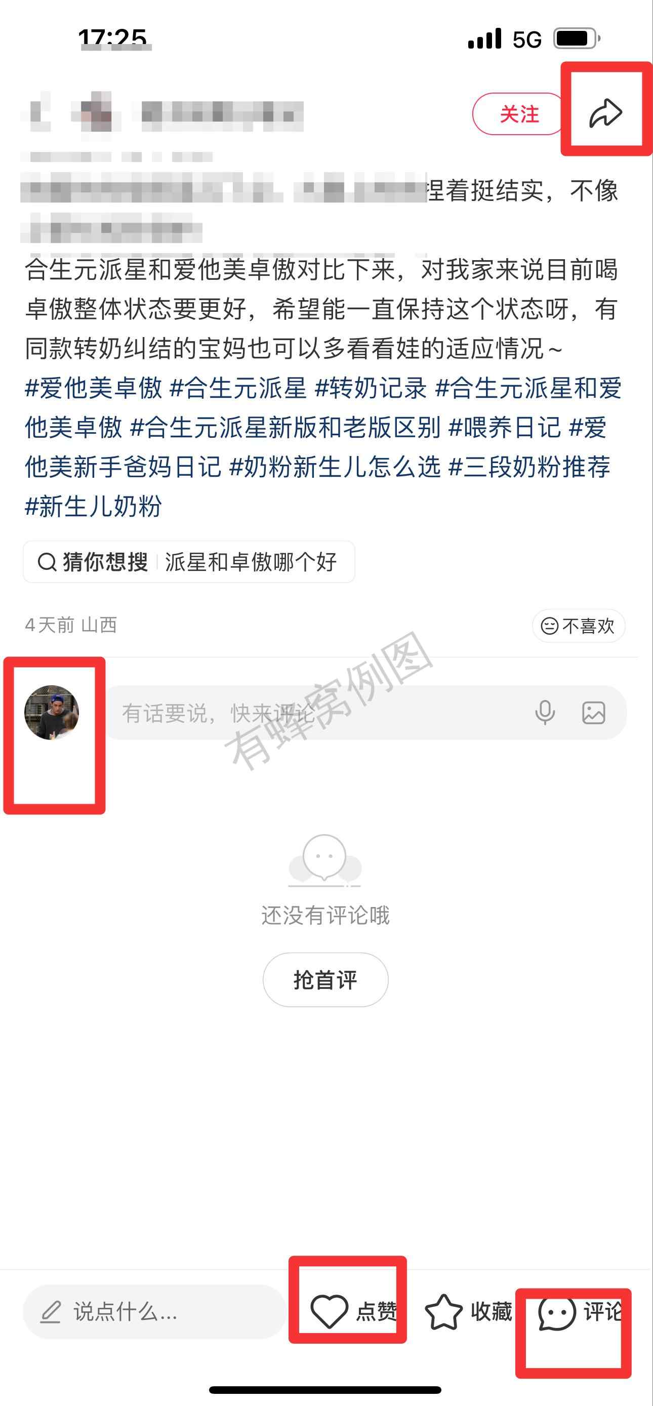 小红书 搜索 霸AP 合生元派星32 步骤图3