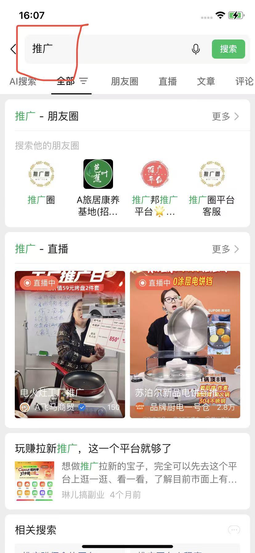 微信 搜索 点击 微信搜索点击 步骤图1
