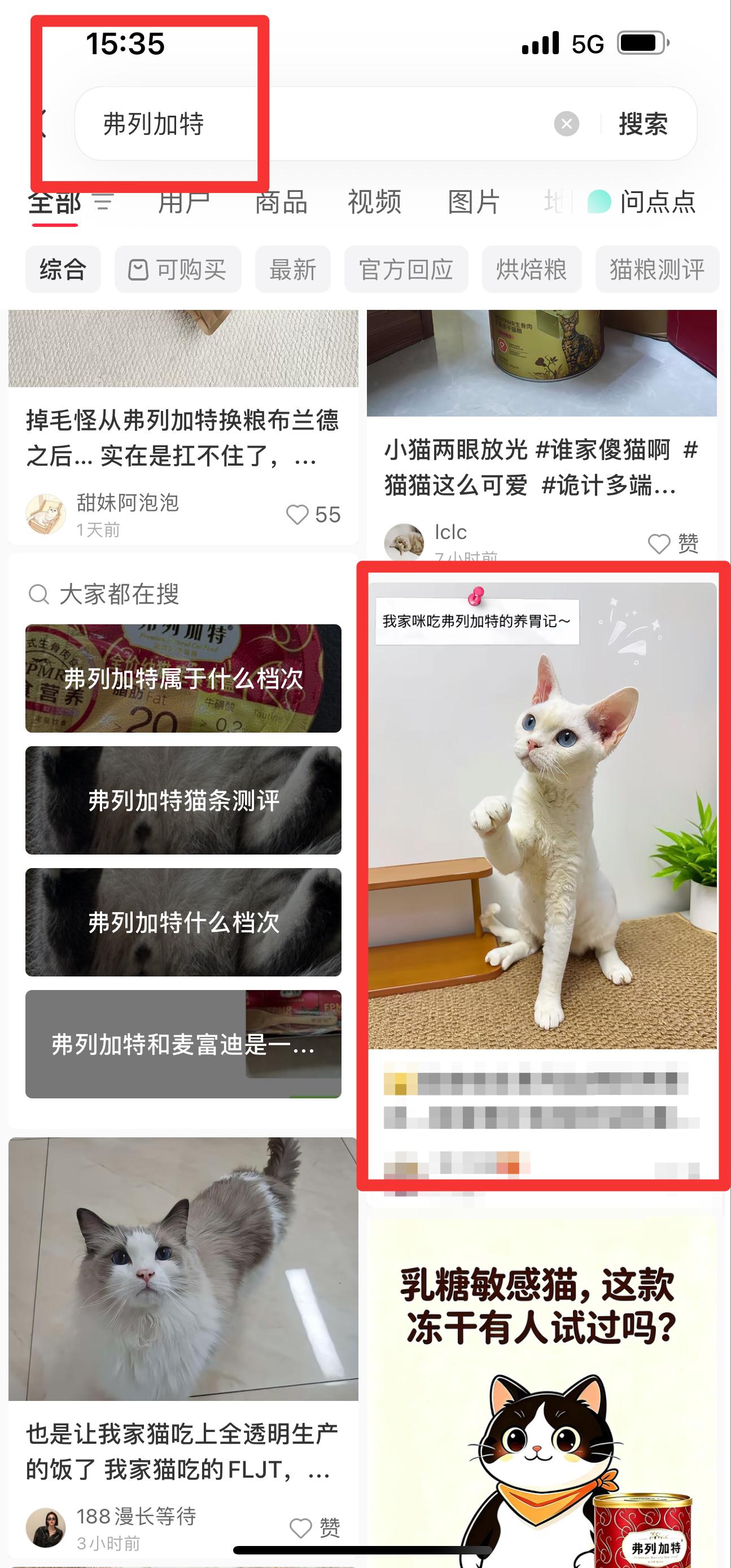 小红书 搜索 弗  弗列加特18 步骤图1